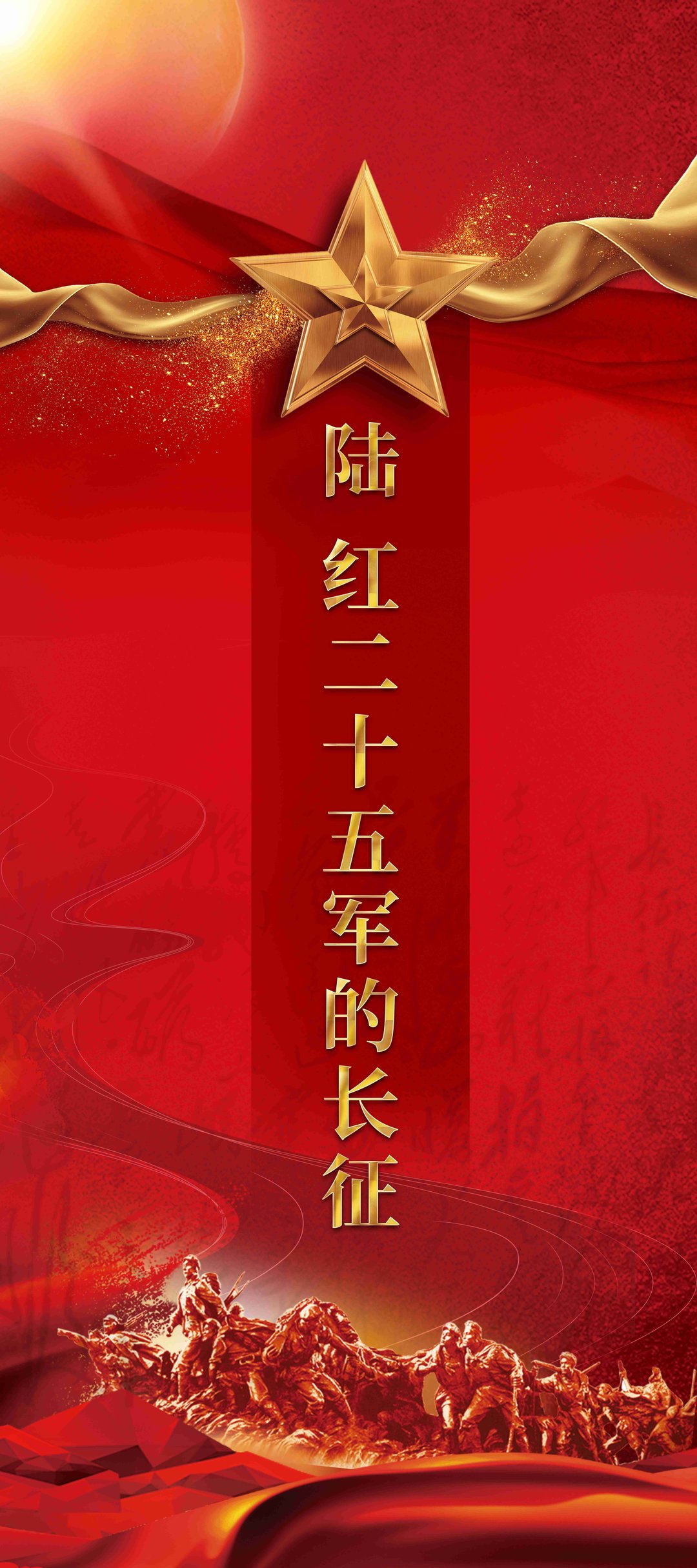 红旗漫卷西风——在近代文献中探寻长征的历史：第六章