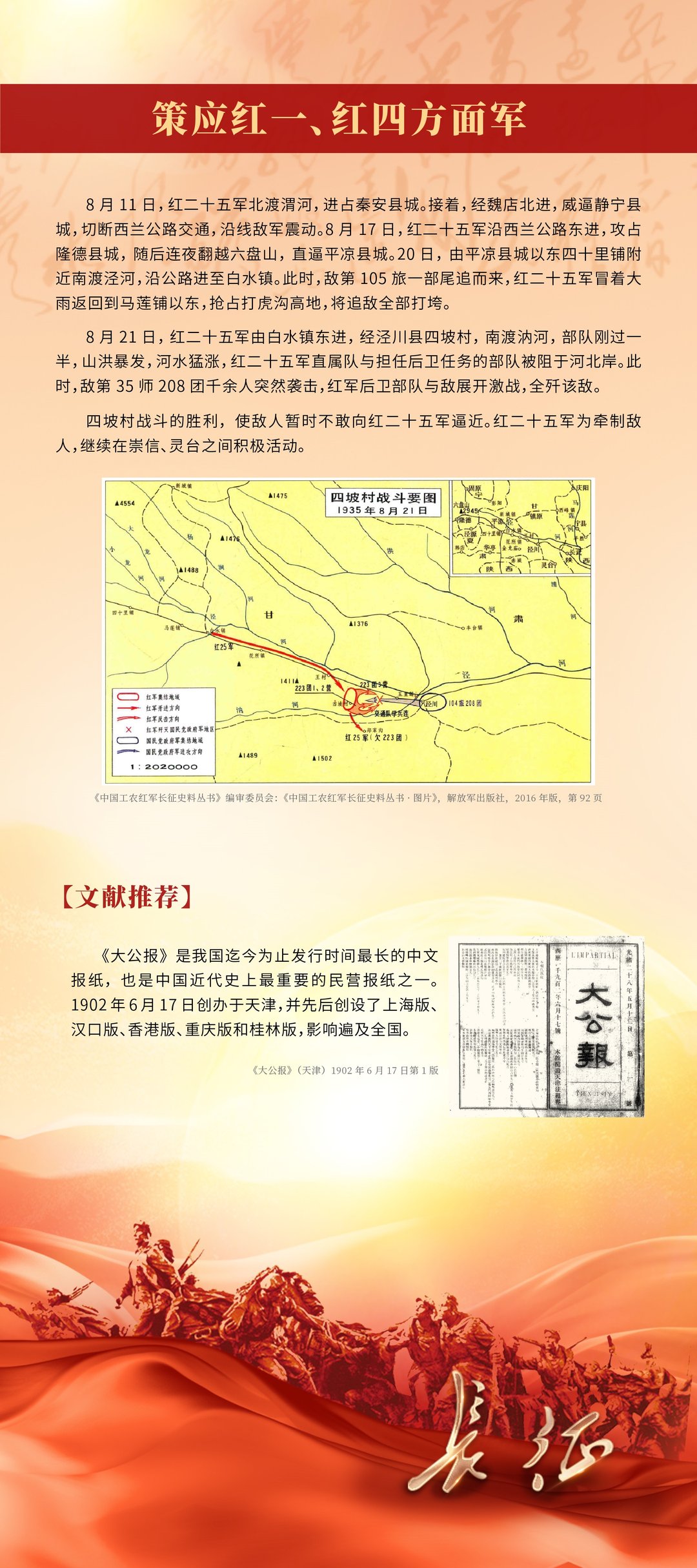 策应红一红四方面军