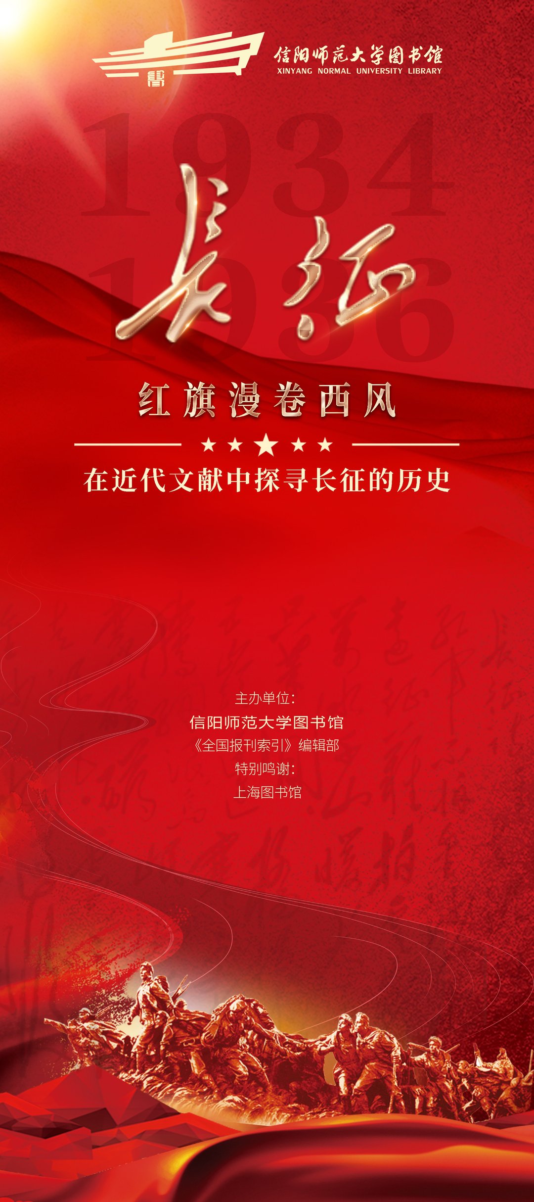 红旗漫卷西风——在近代文献中探寻长征的历史：前言