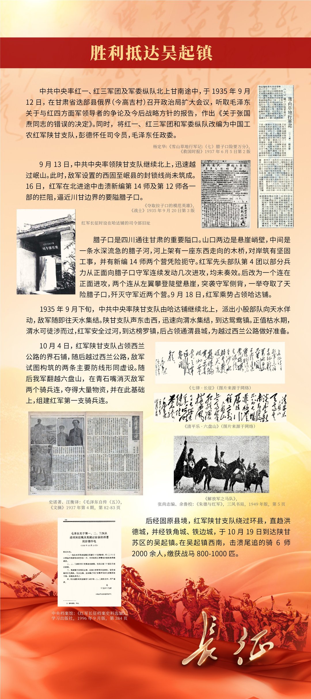 胜利抵达吴起镇