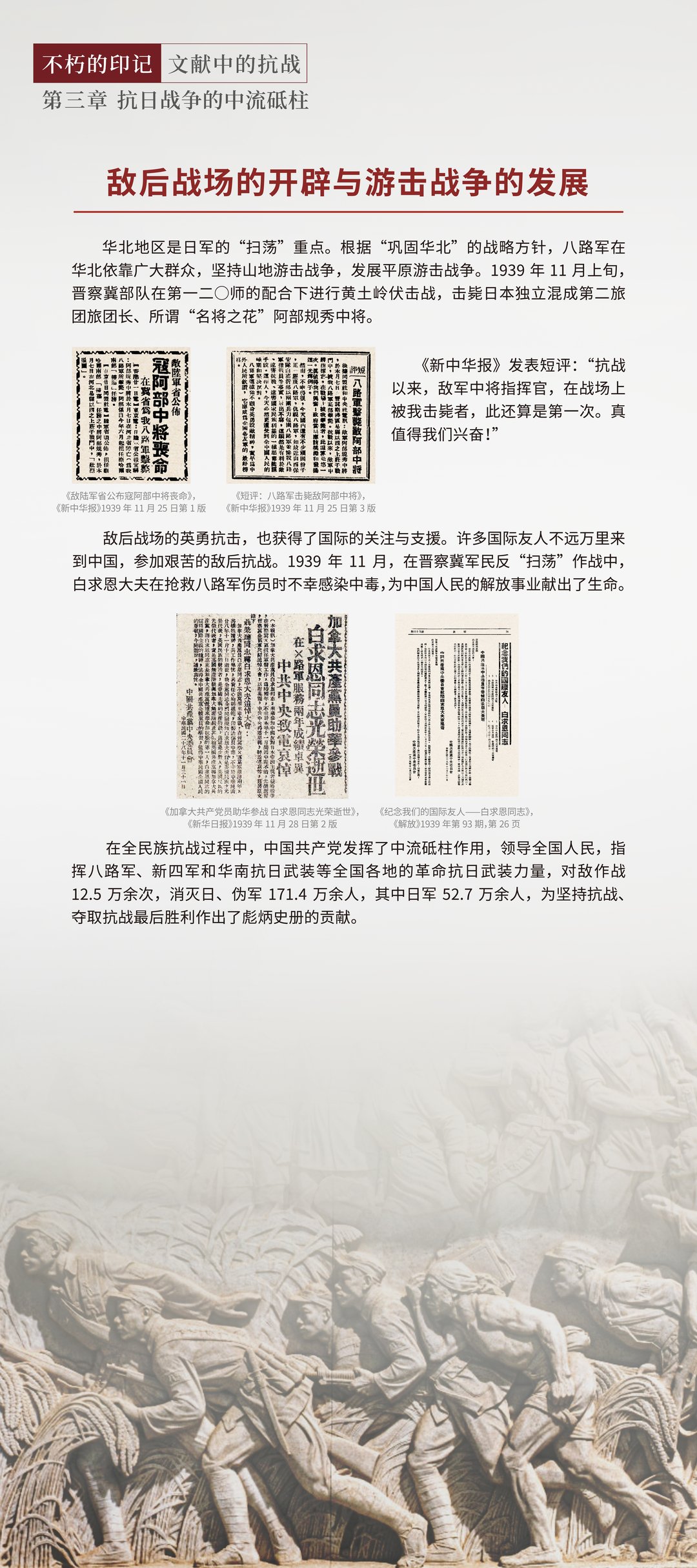抗日战争的中流砥柱