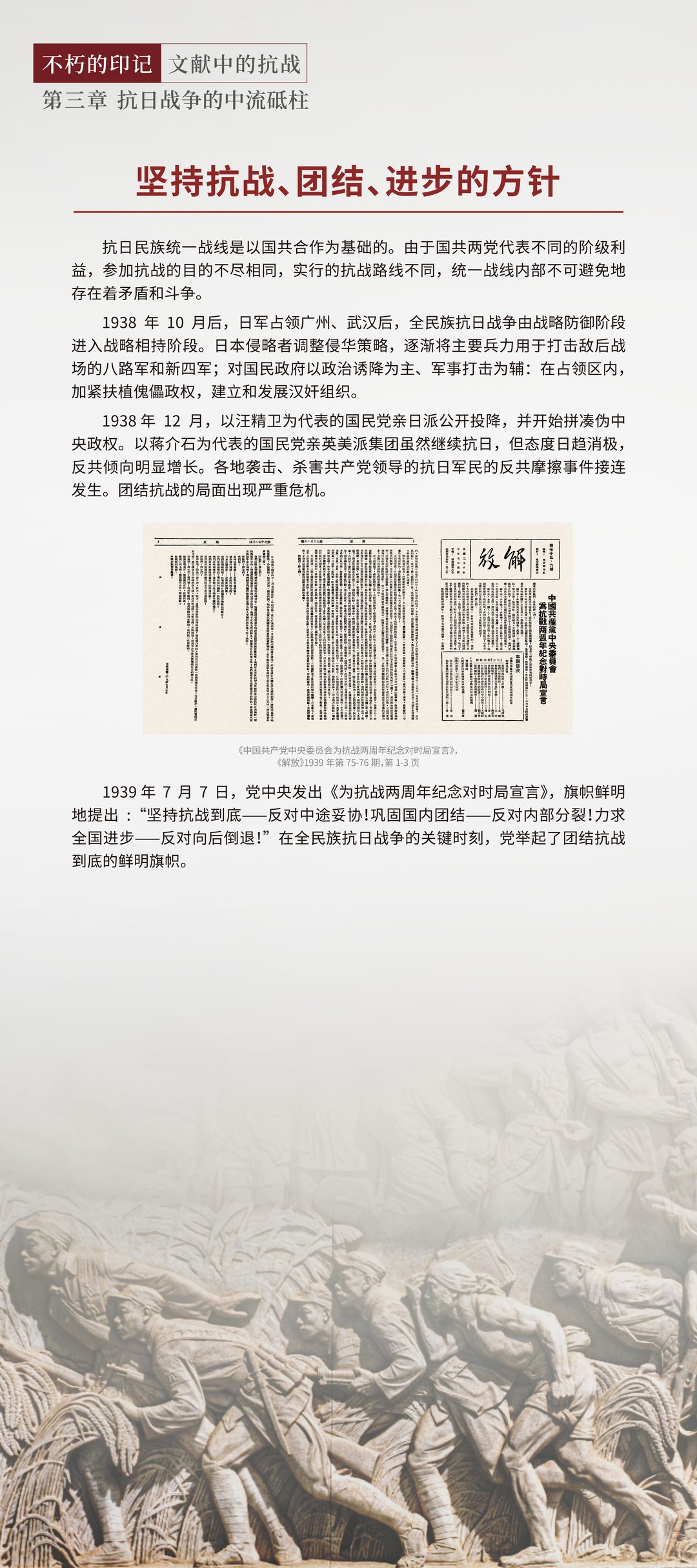 抗日战争的中流砥柱