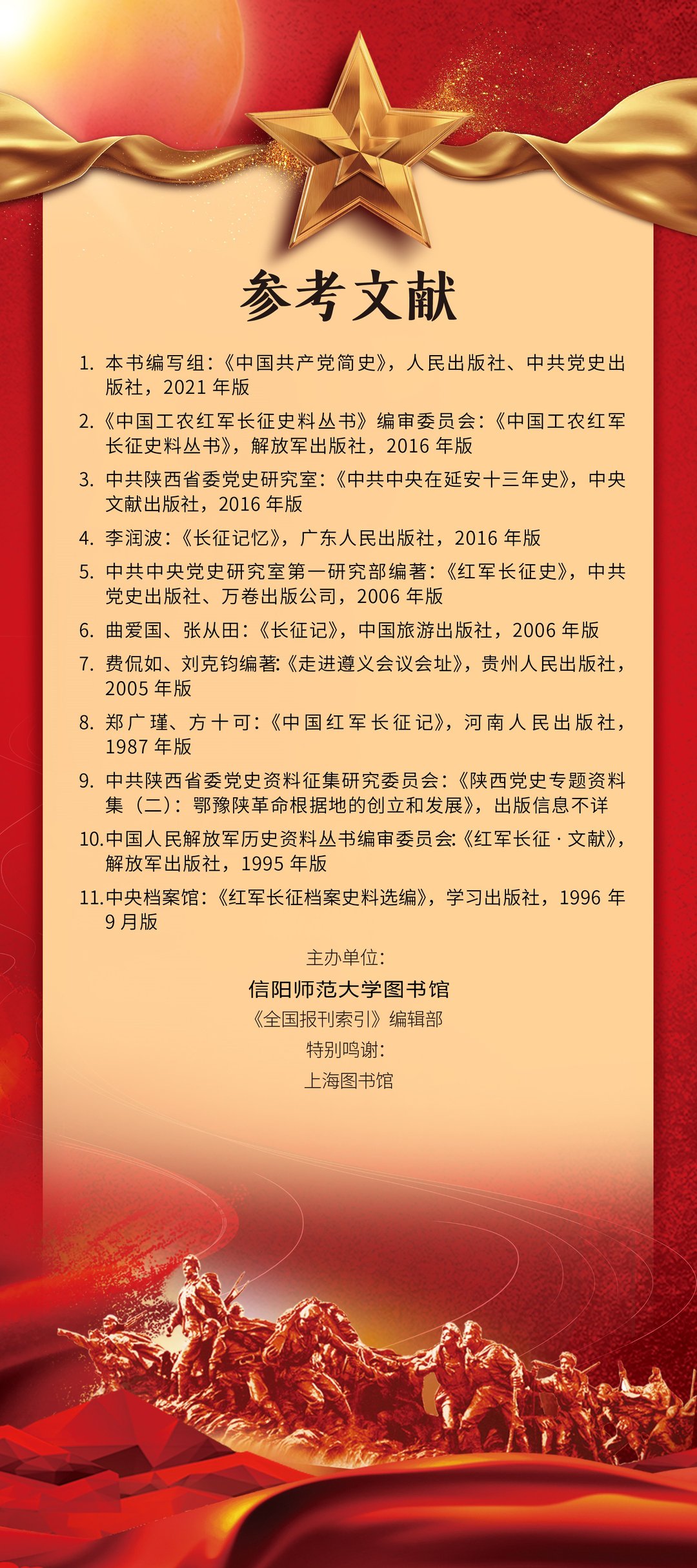 参考文献