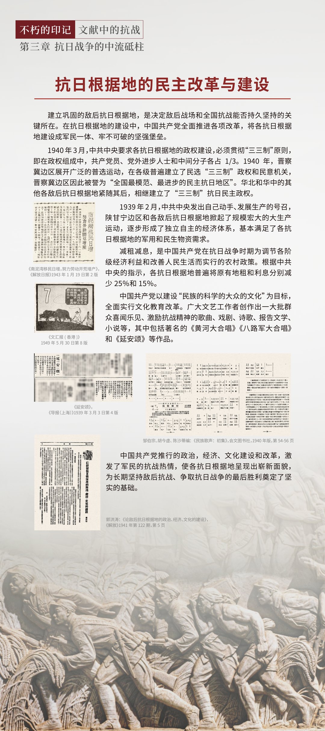 抗日战争的中流砥柱