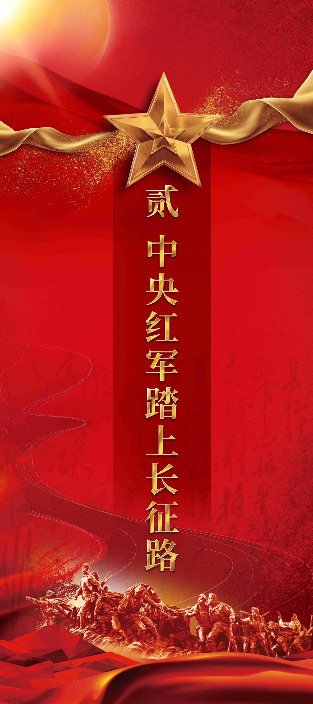 红旗漫卷西风——在近代文献中探寻长征的历史：第二章