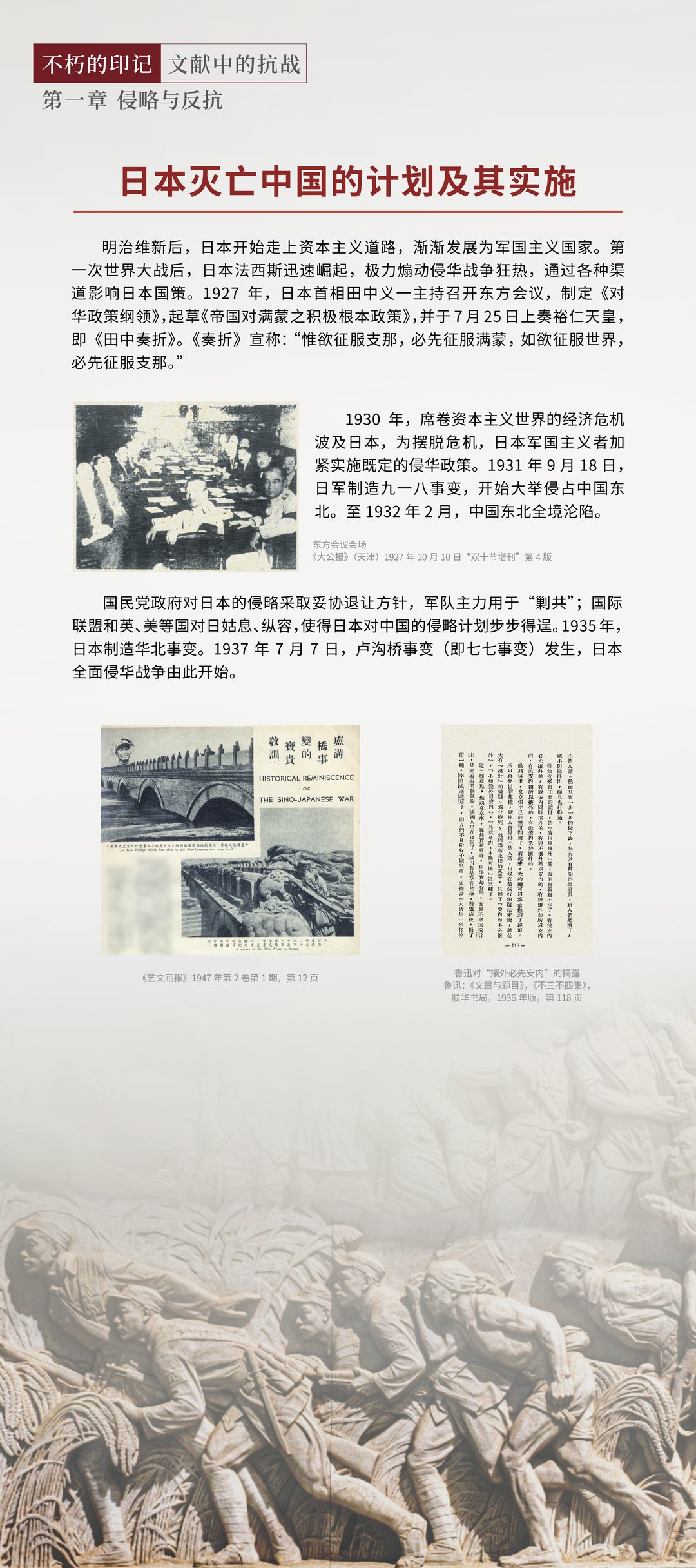 侵略与反抗