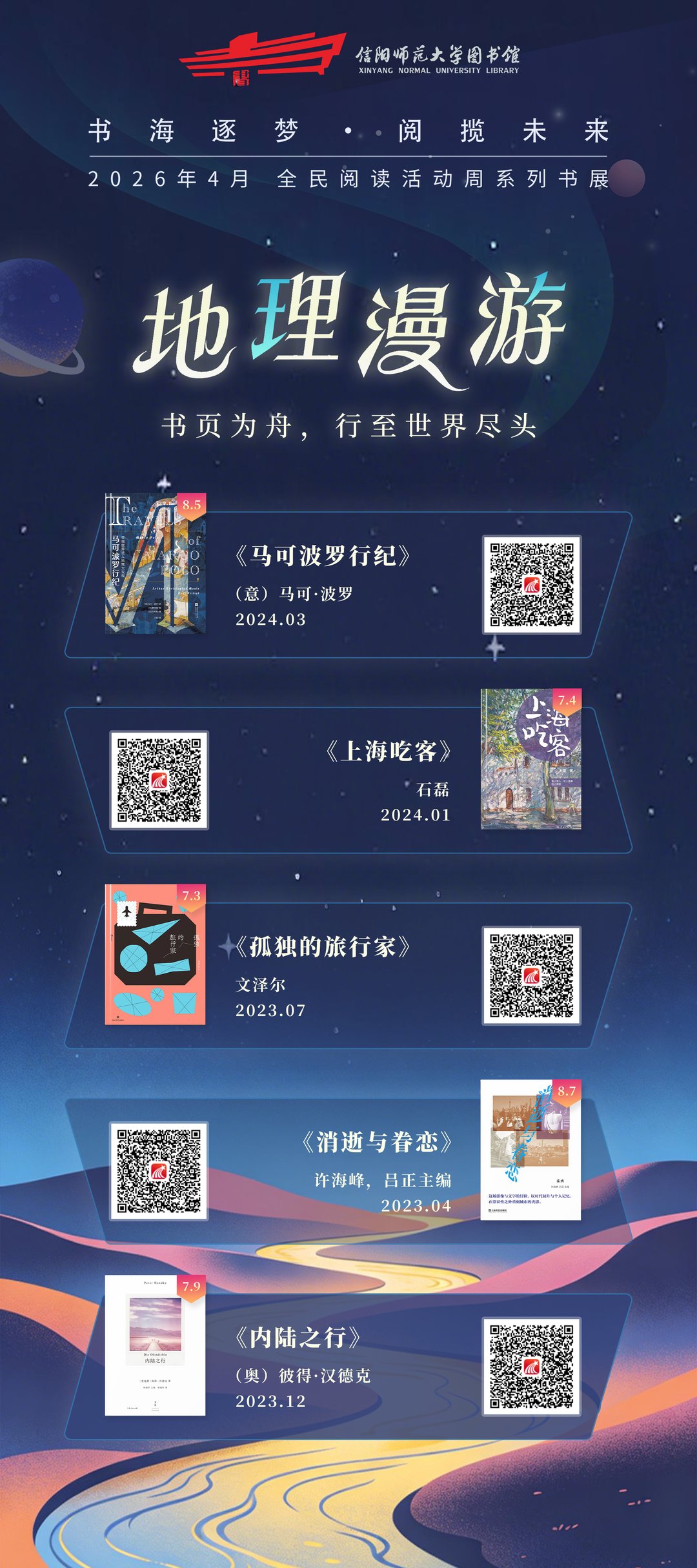 地理漫游