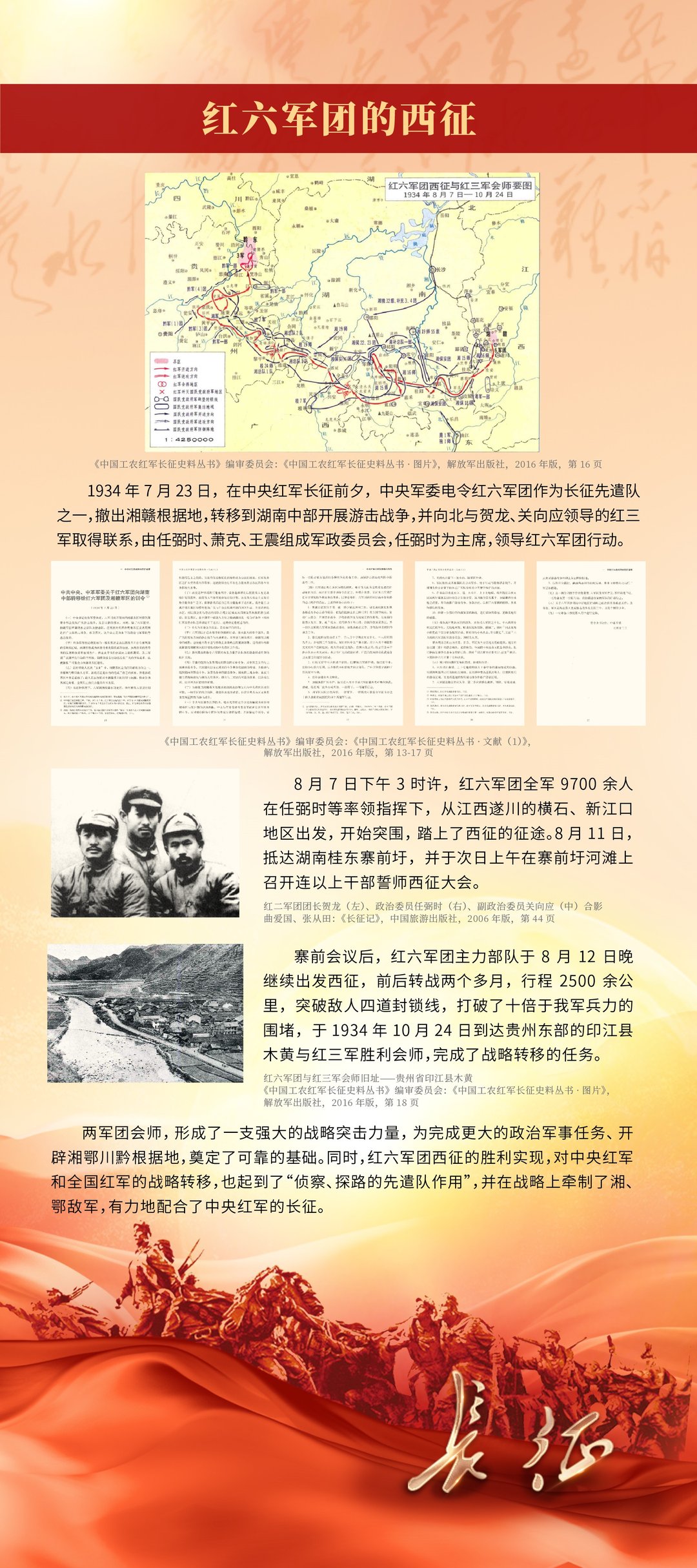 红六军团的西征