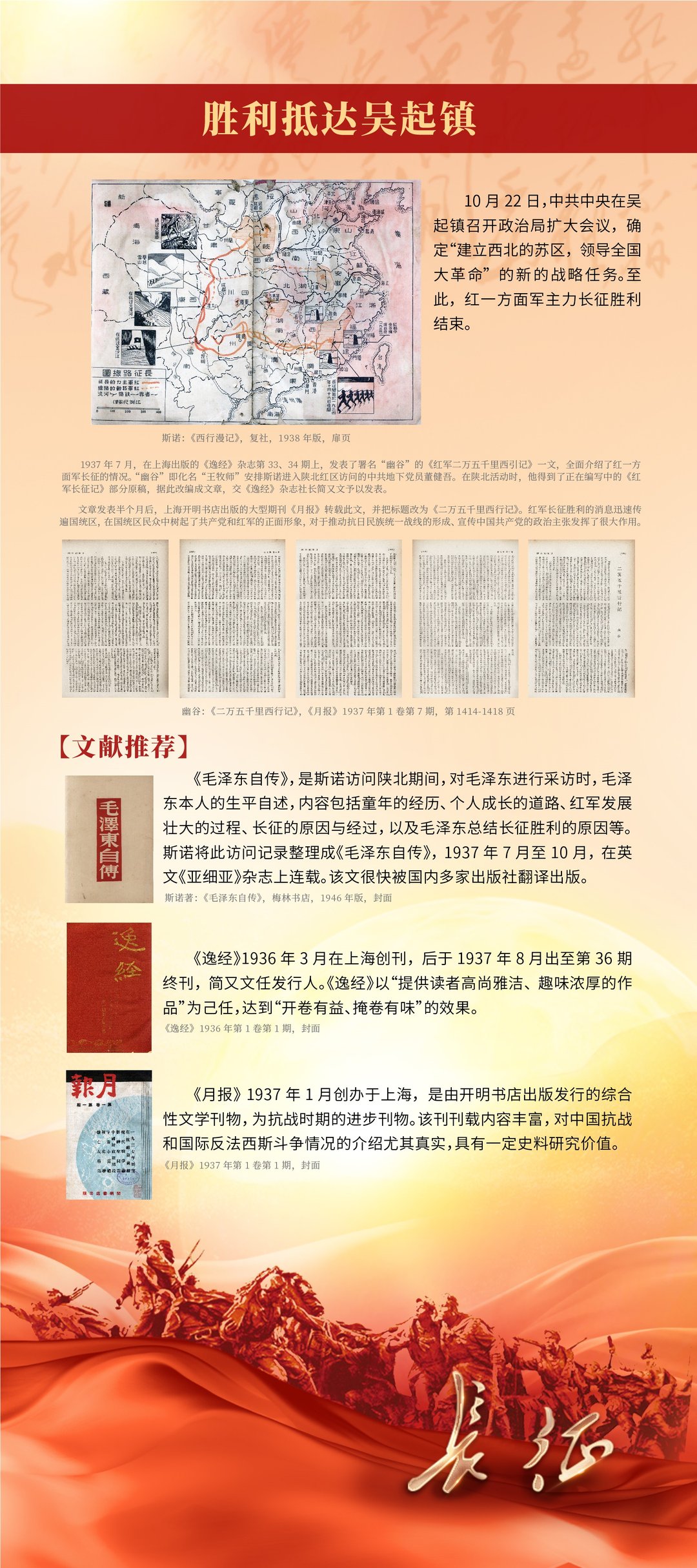 胜利抵达吴起镇