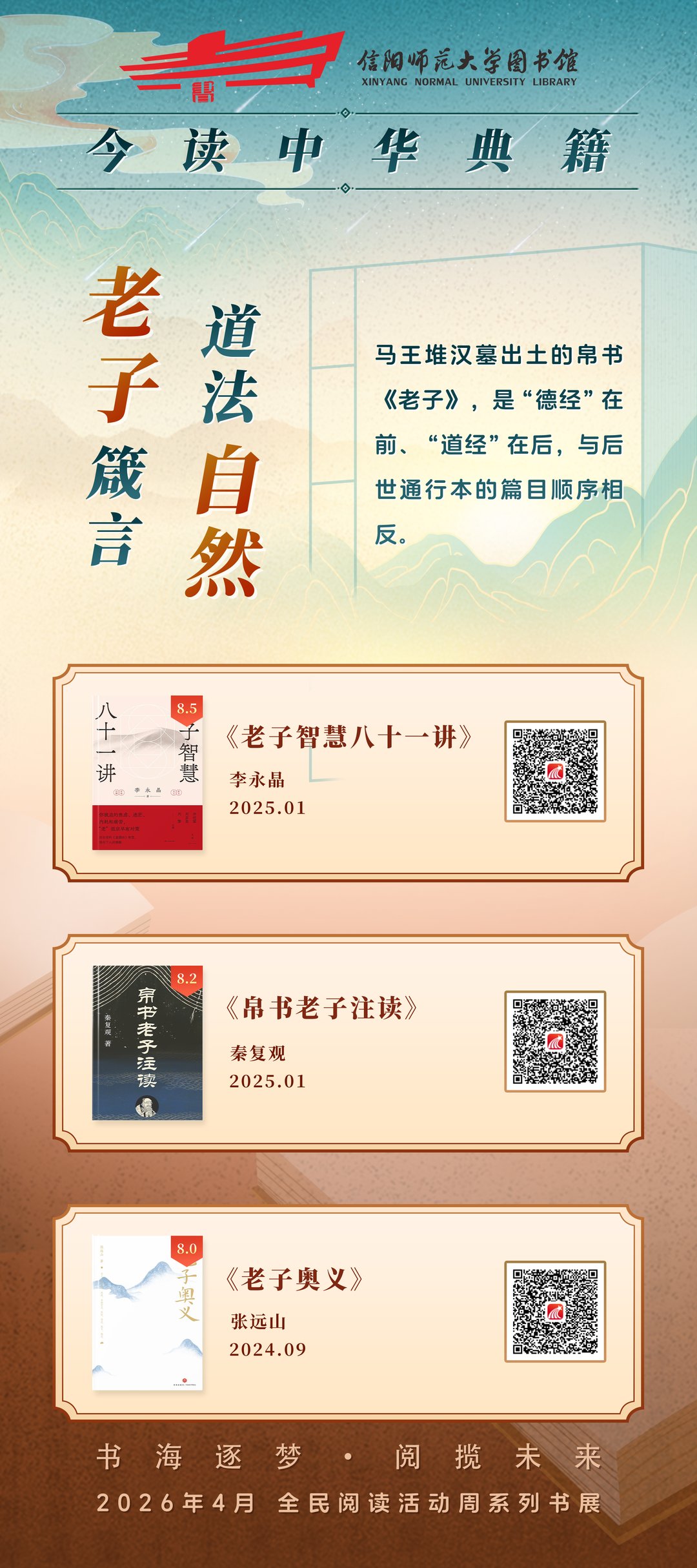 老子箴言 道法自然