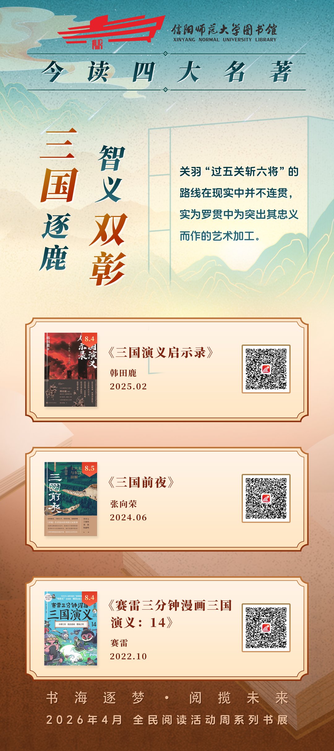 三国逐鹿 智义双彰
