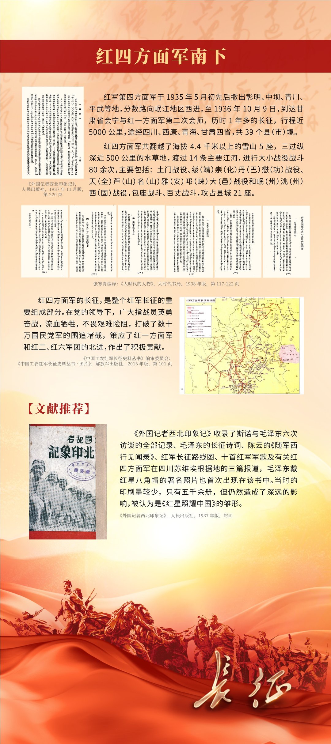 红四方面军南下