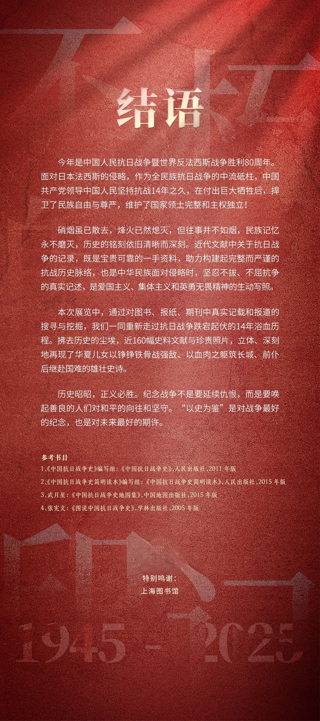 不朽的印记·文献中的抗战（五）：结语