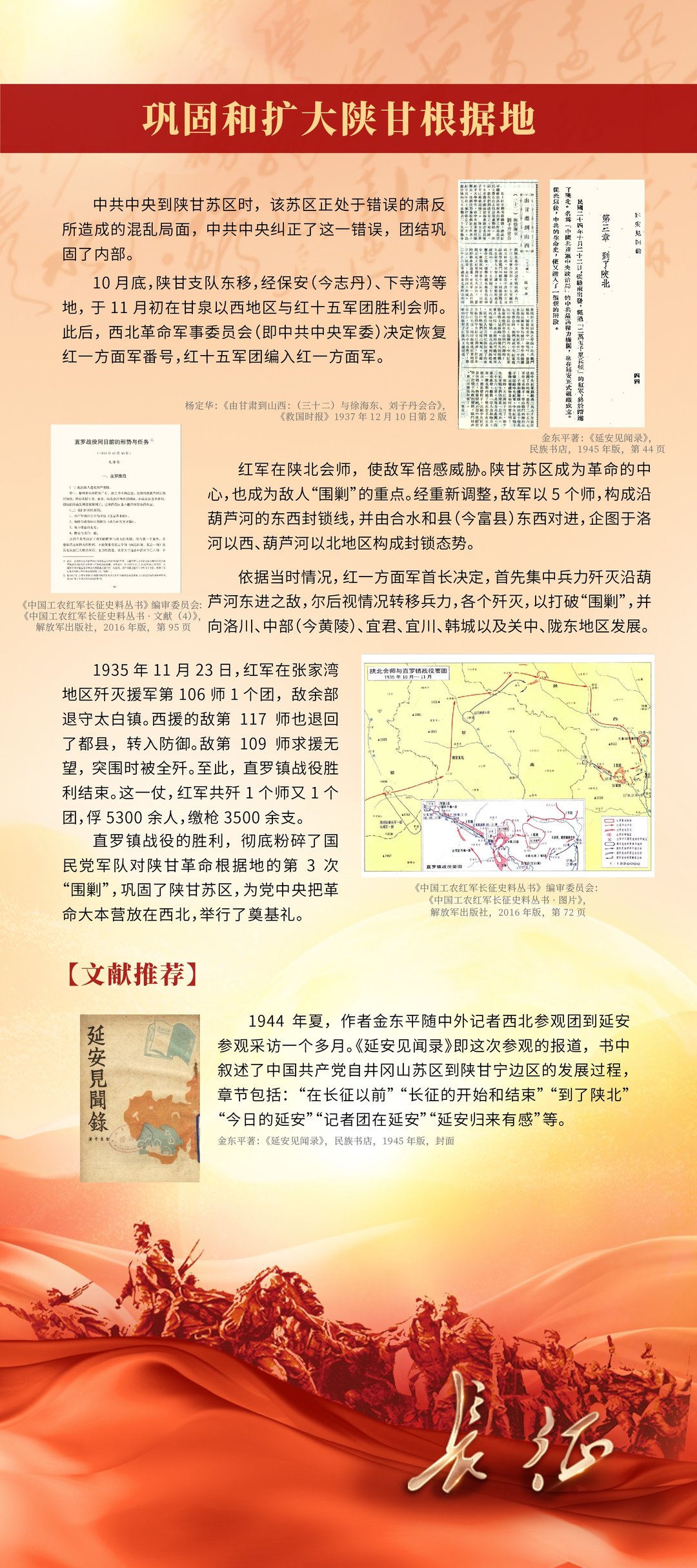 巩固和扩大陕甘根据地