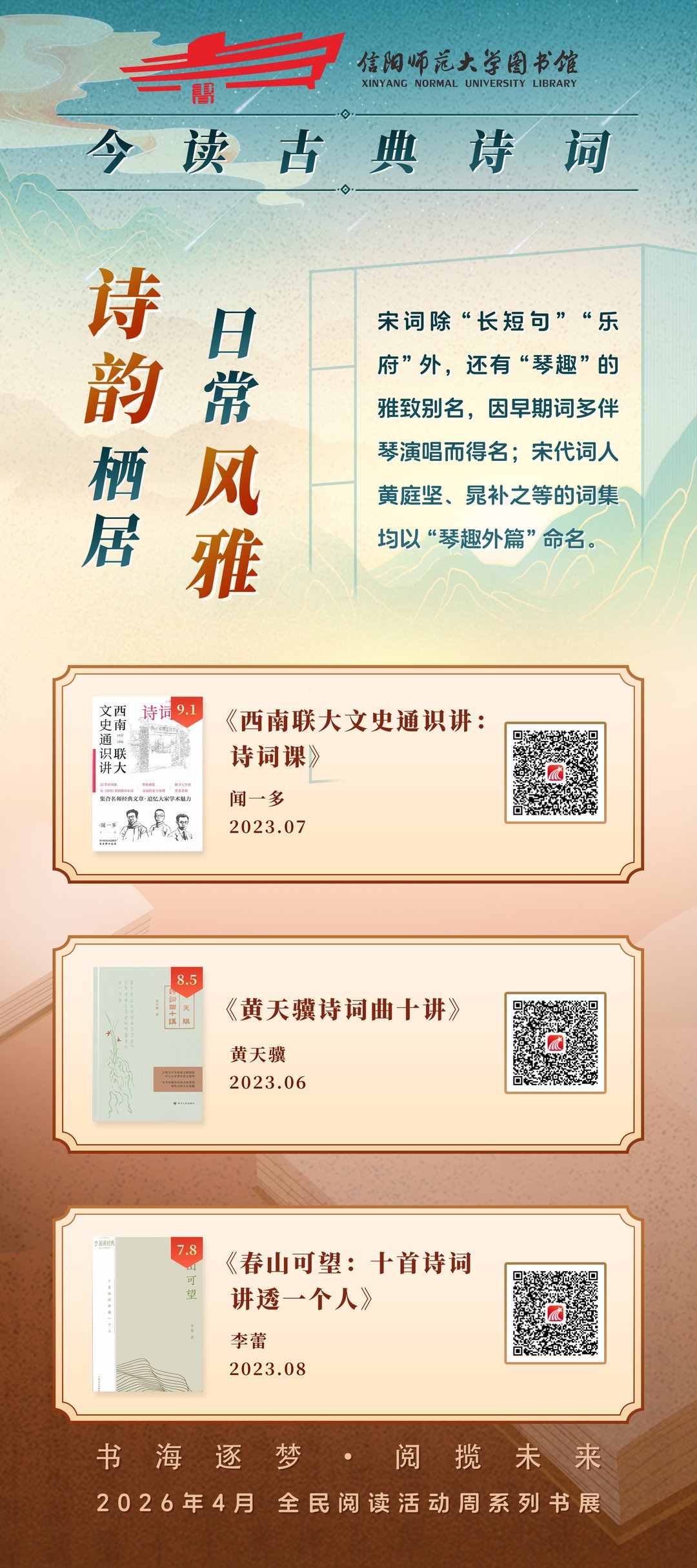 诗韵栖居 日常风雅