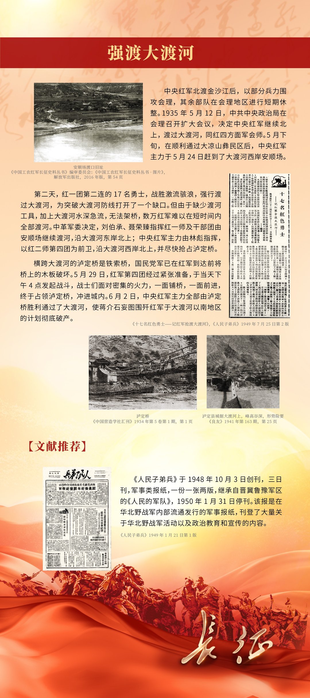 强渡大渡河