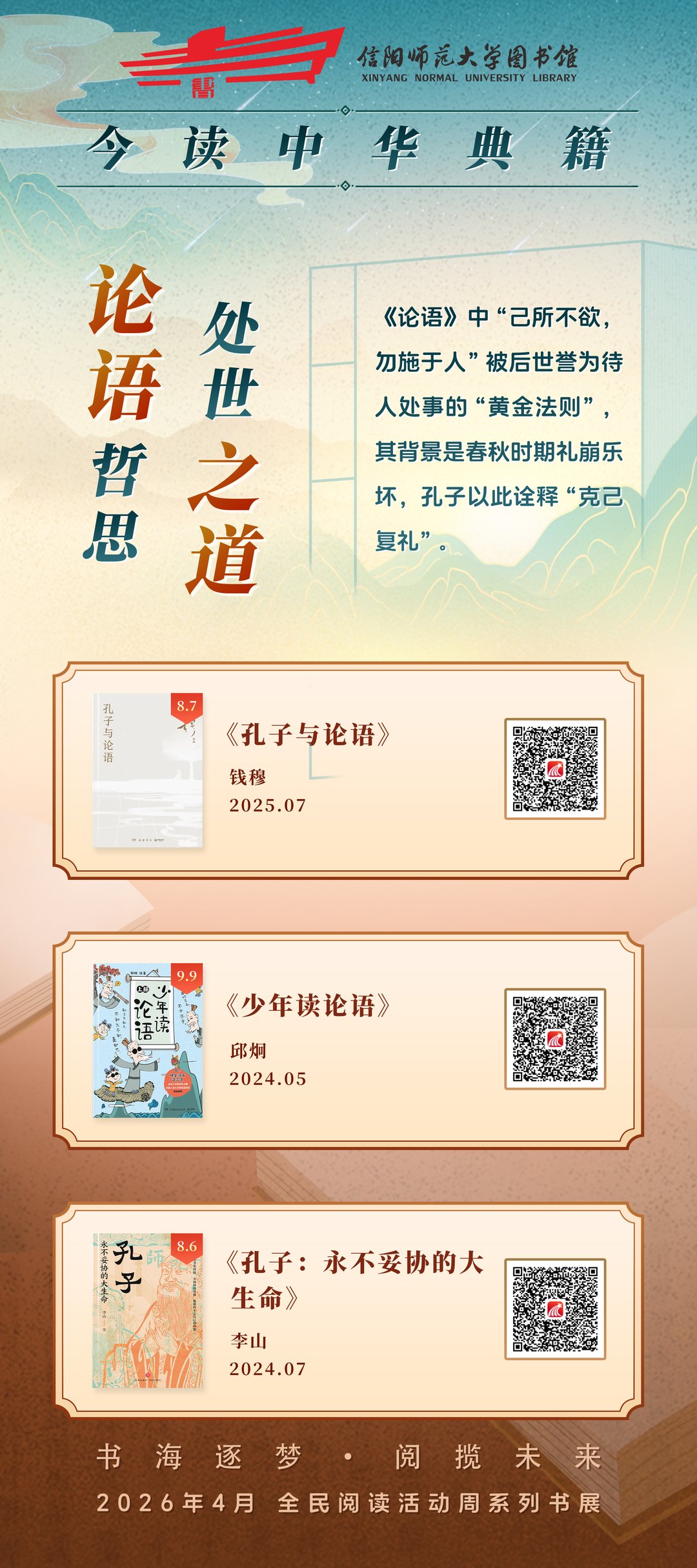 论语哲思 处世之道