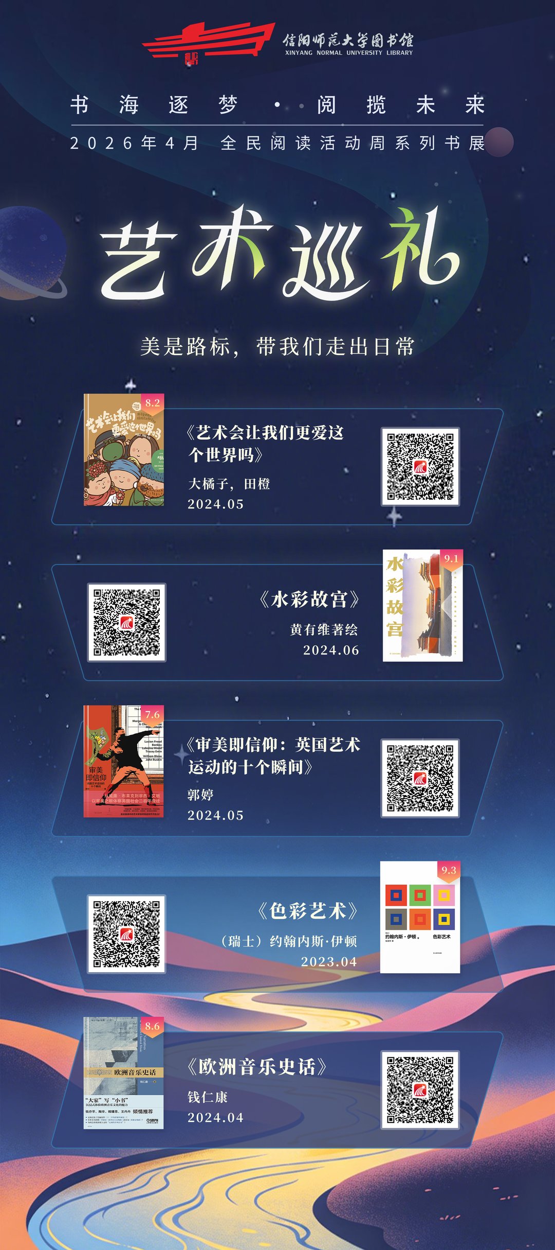 艺术巡礼