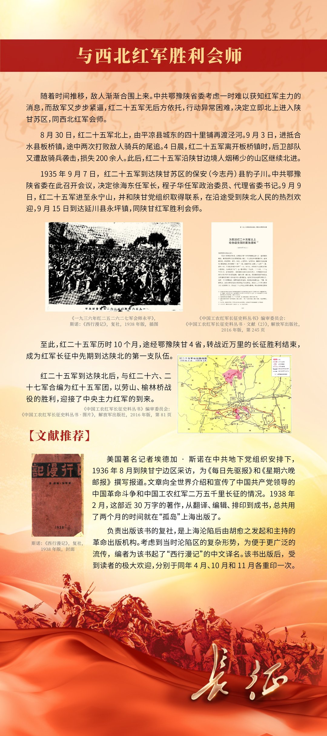 与西北红军胜利会师