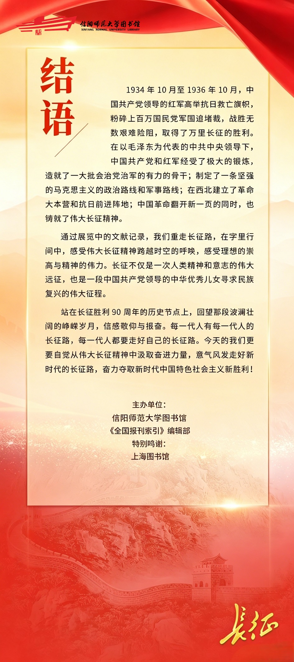 信仰如炬——纪念红军长征胜利90周年专题展九：结语