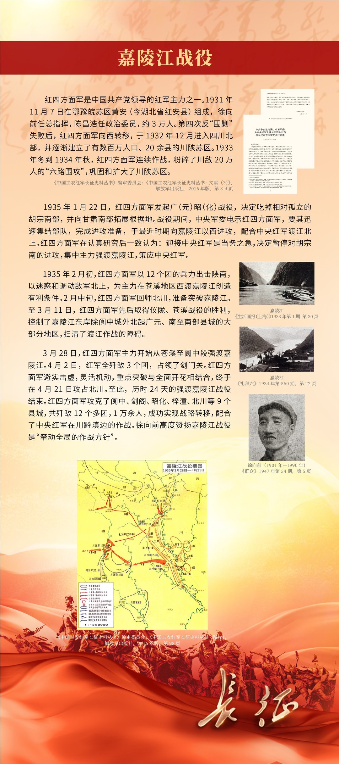 嘉陵江战役