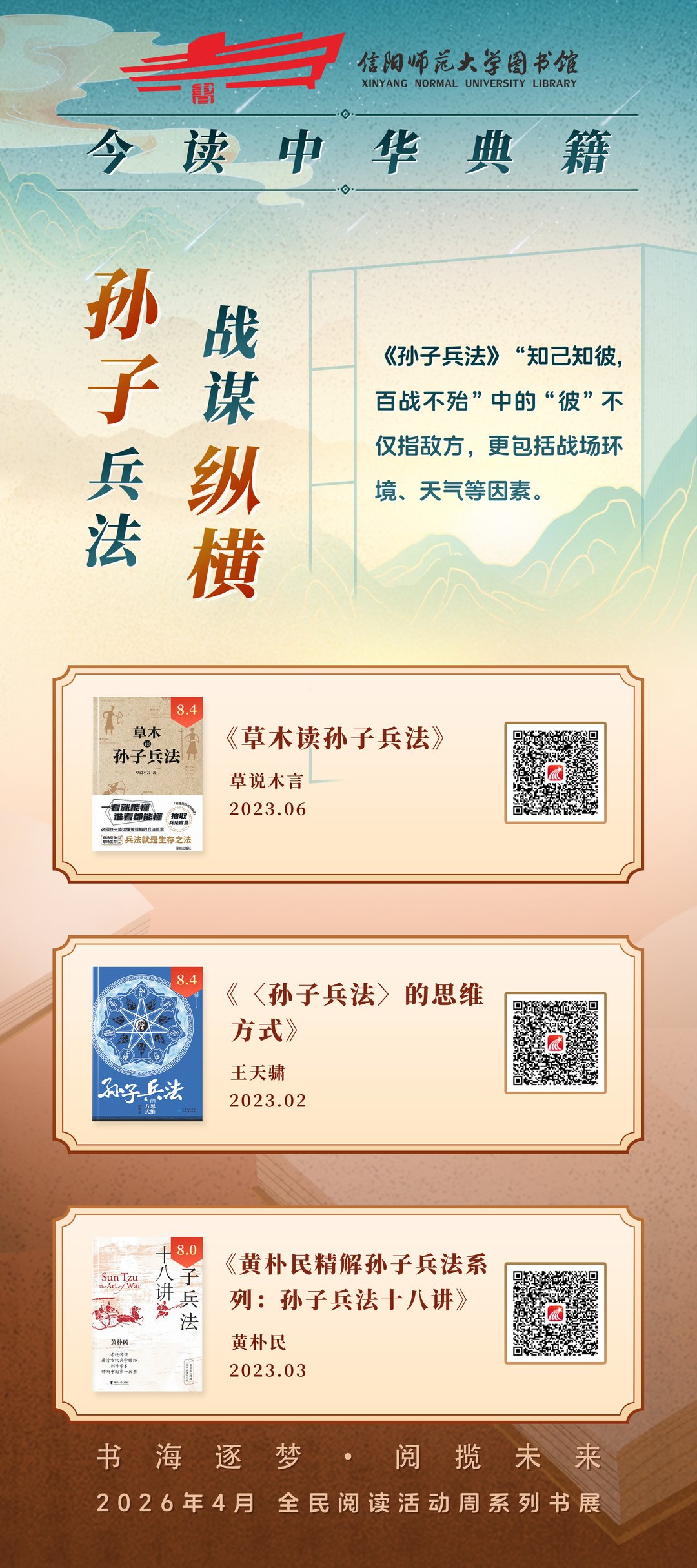 孙子兵法 战谋纵横