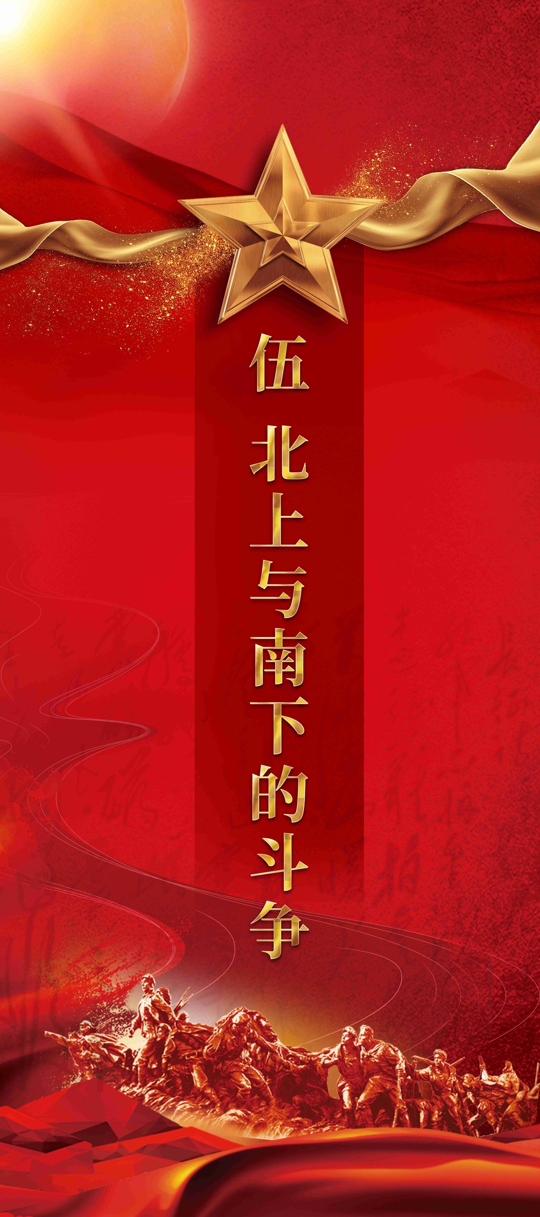 红旗漫卷西风——在近代文献中探寻长征的历史：第五章