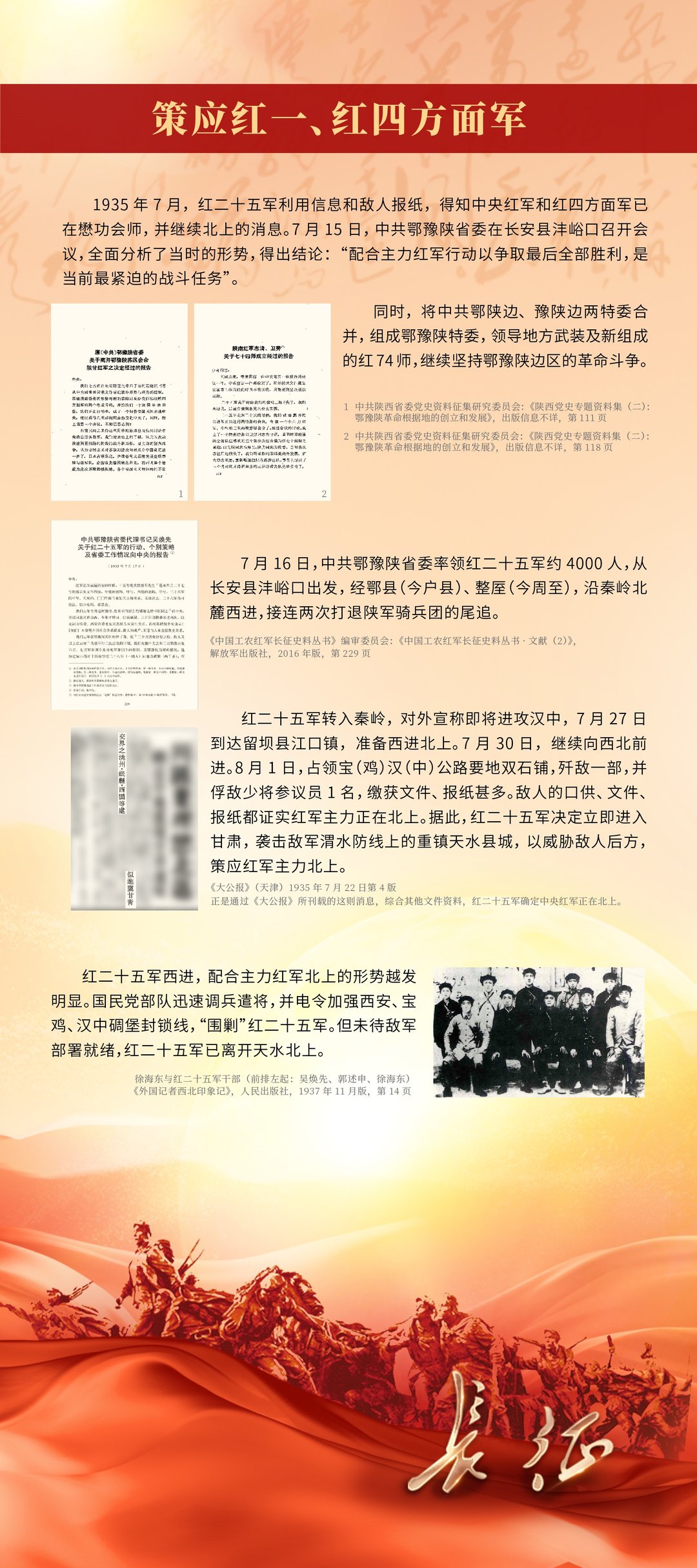 策应红一红四方面军