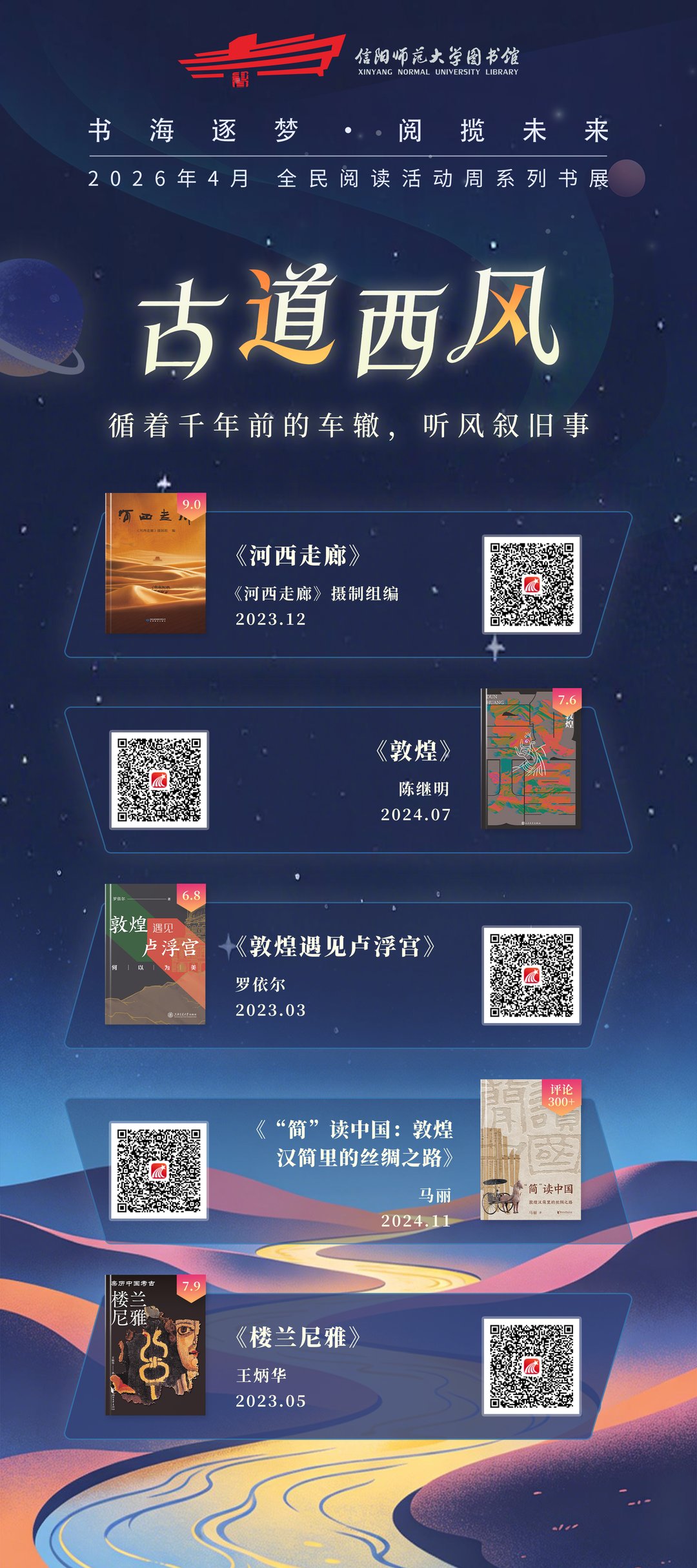 古道西风