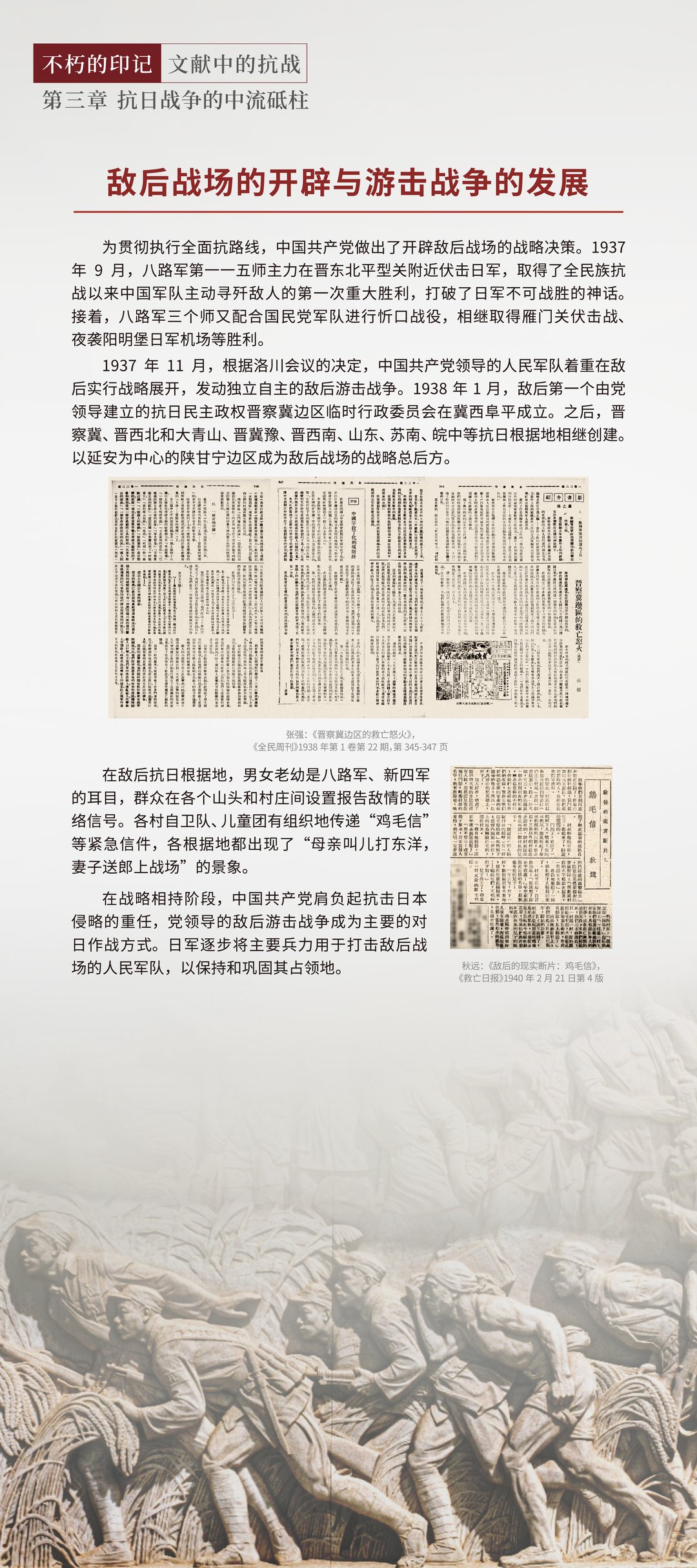 抗日战争的中流砥柱