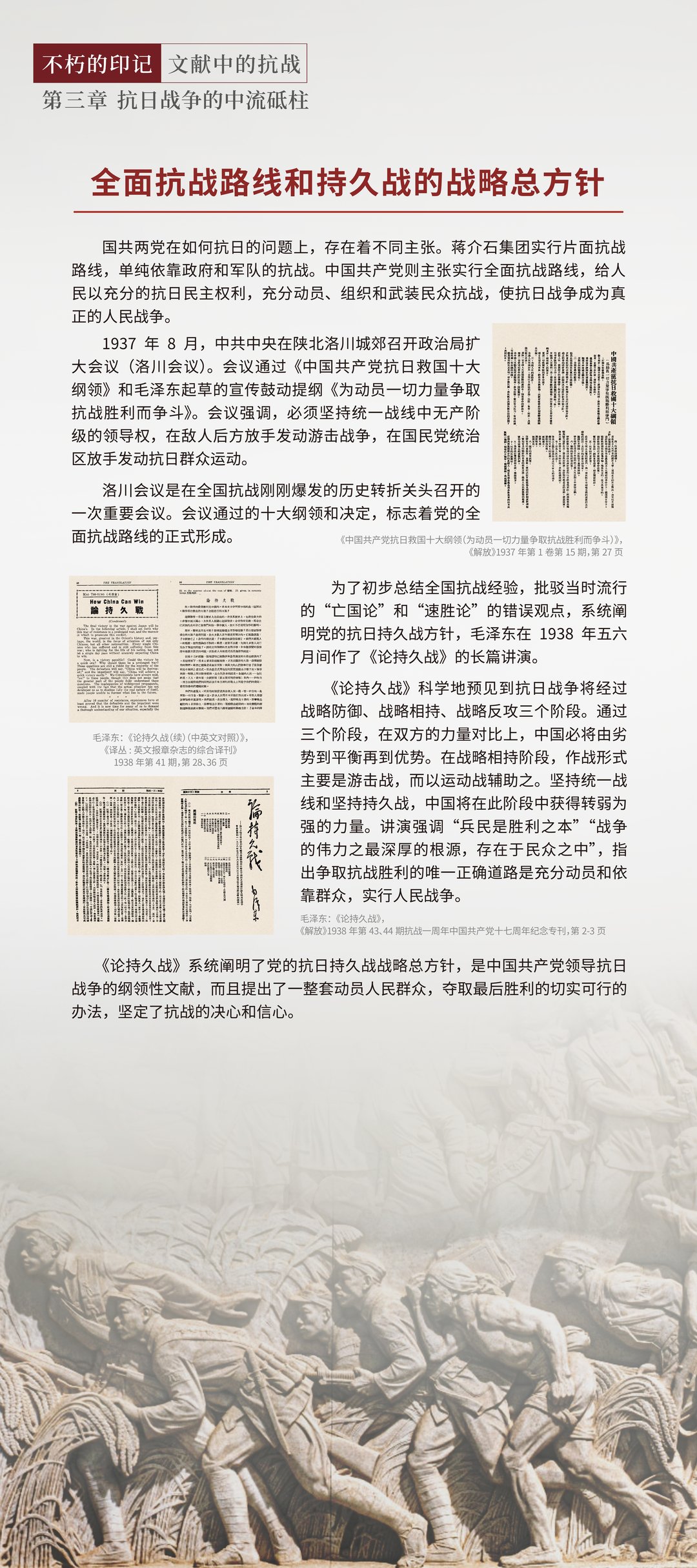 抗日战争的中流砥柱