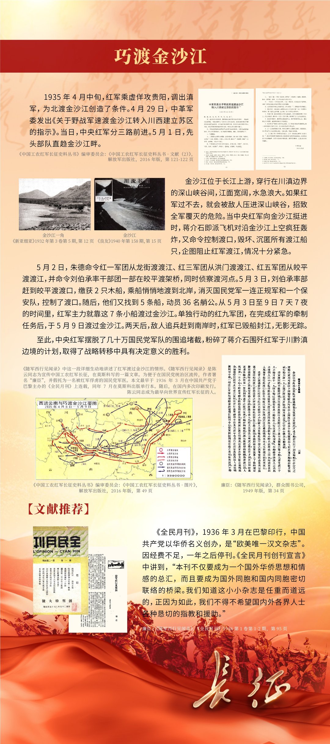 巧渡金沙江