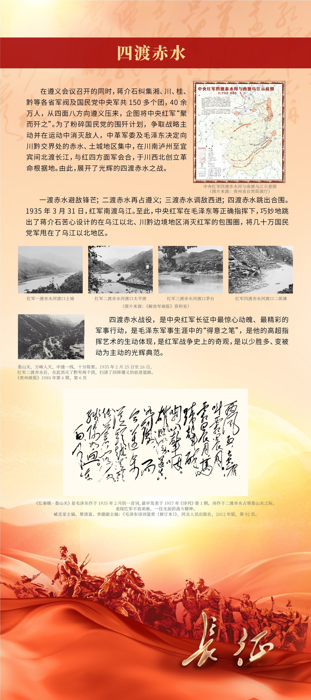 四渡赤水