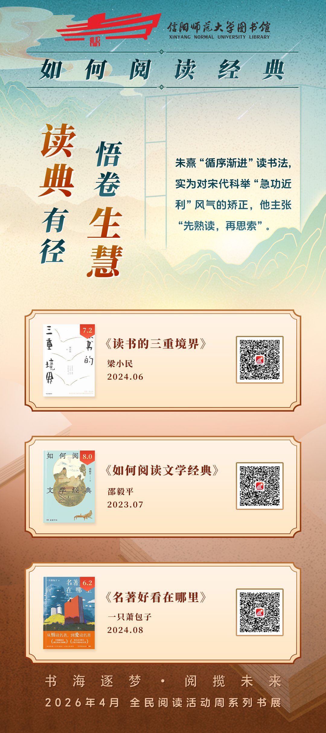 读典有径 悟卷生慧