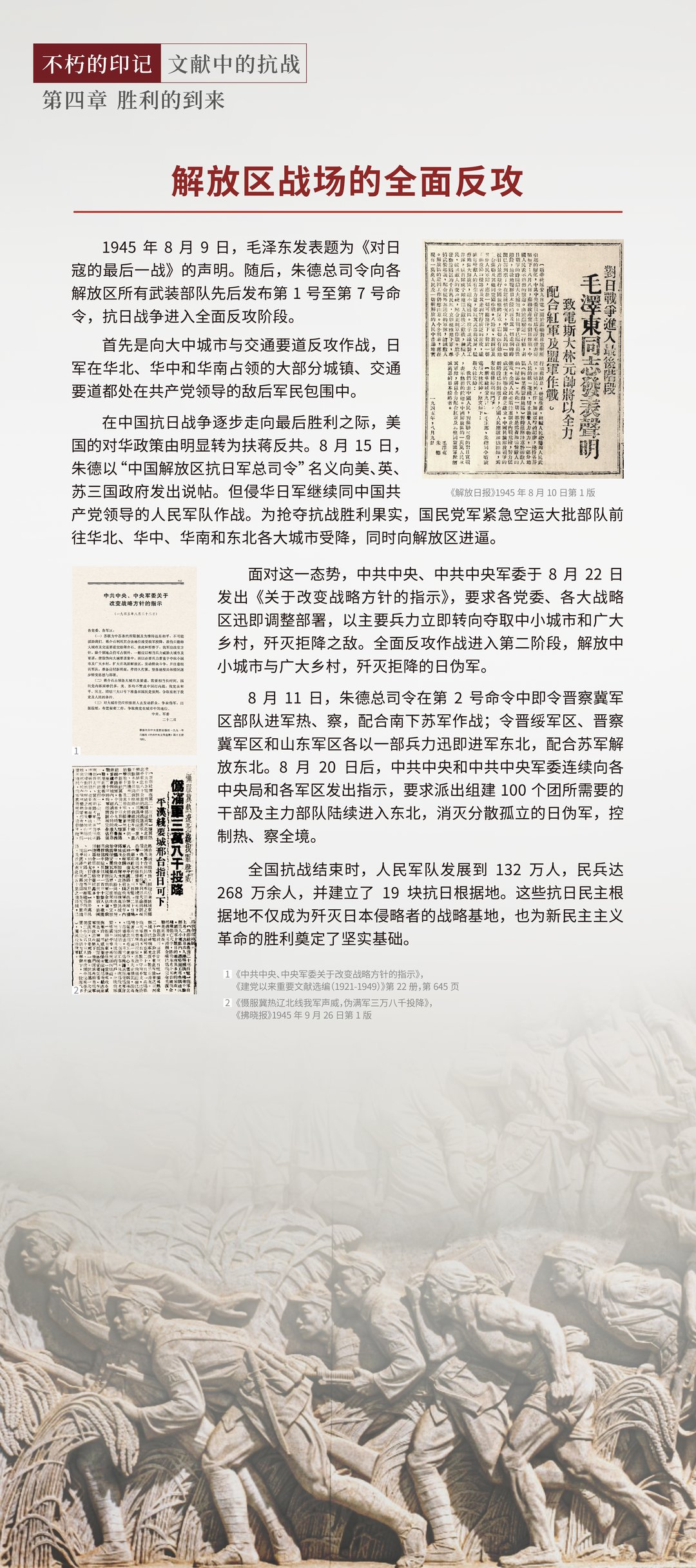 胜利的到来