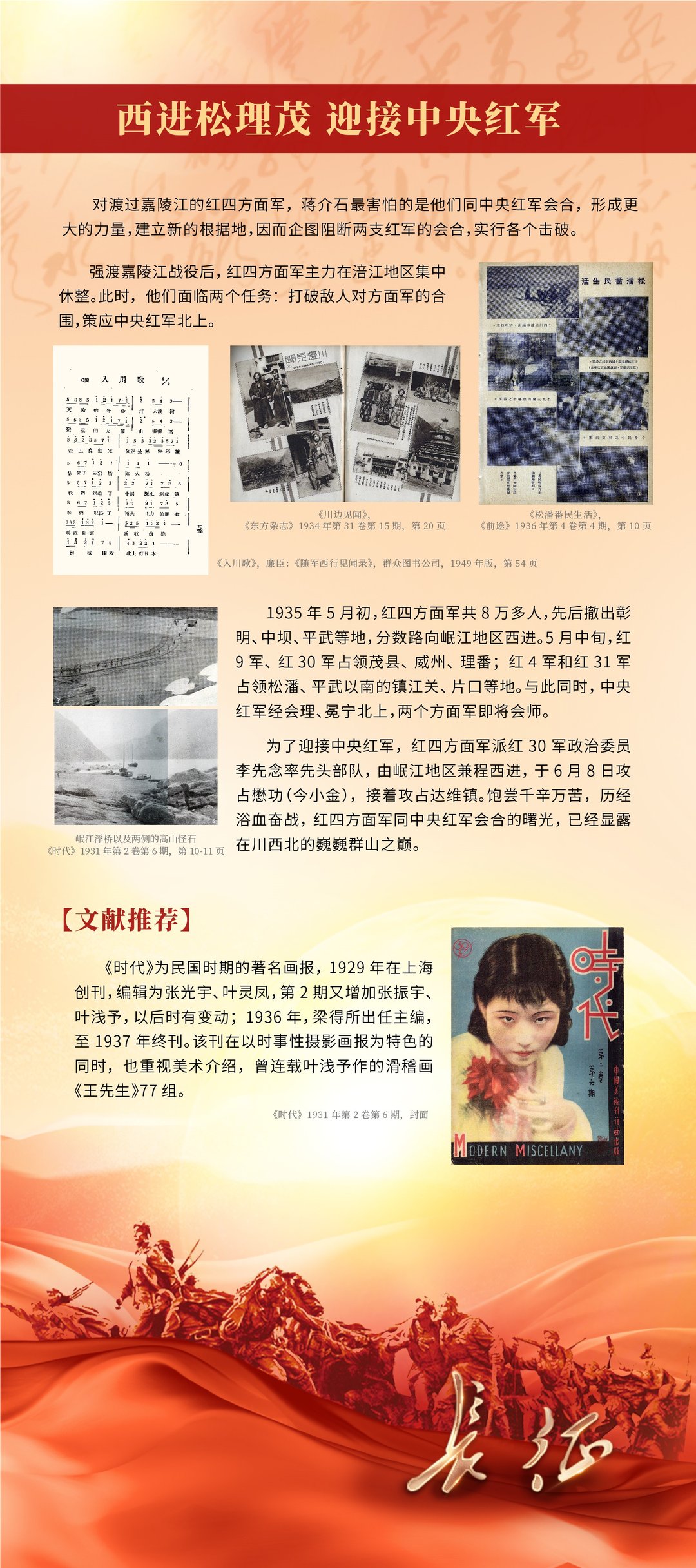 西进松理茂 迎接中央红军