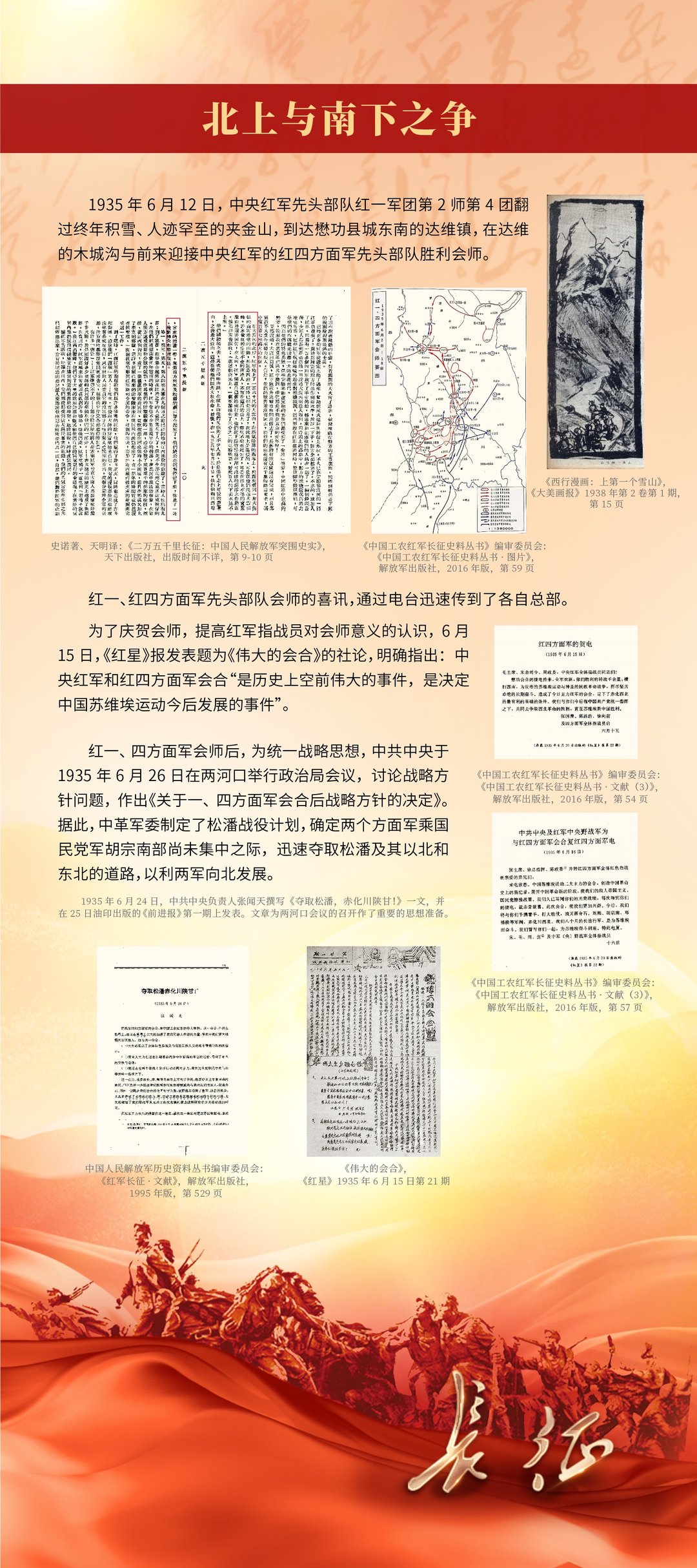 北上与南下之争