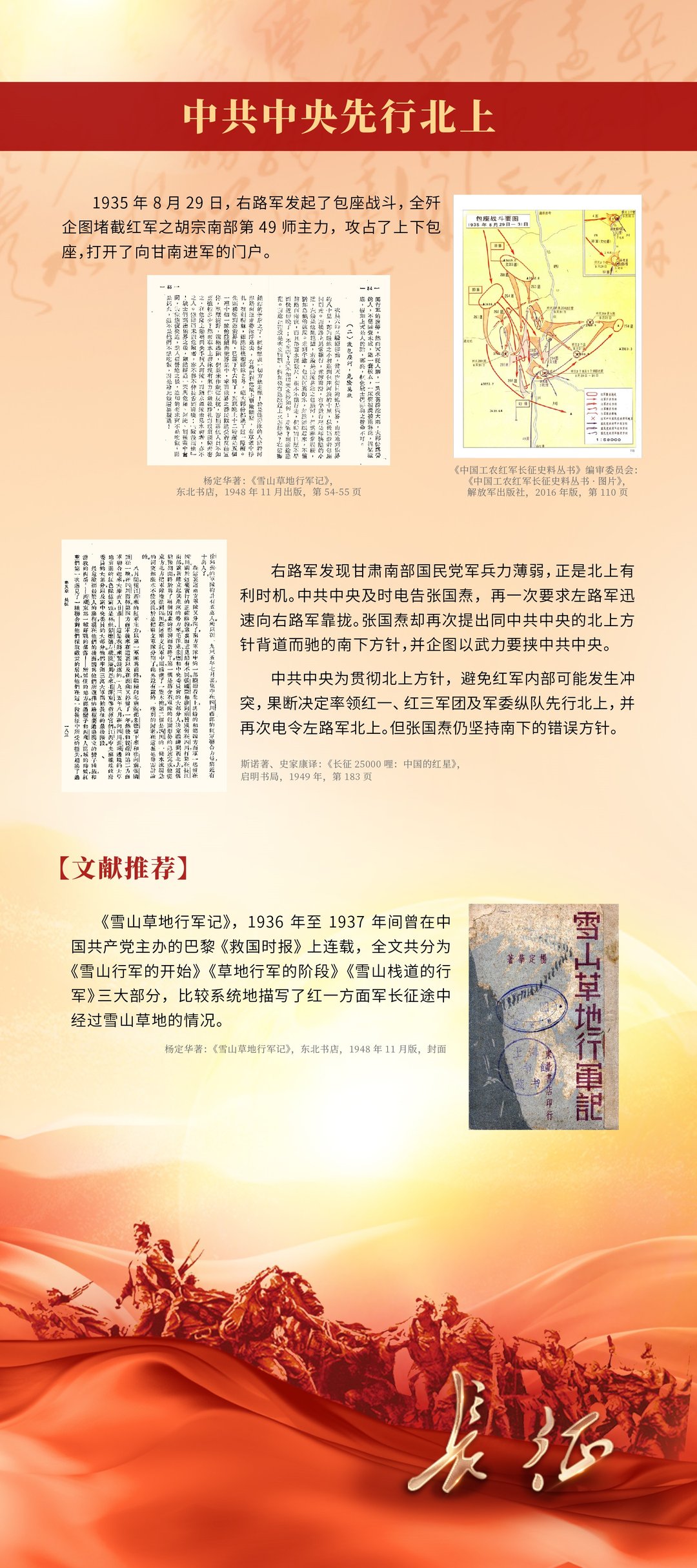 中共中央先行北上