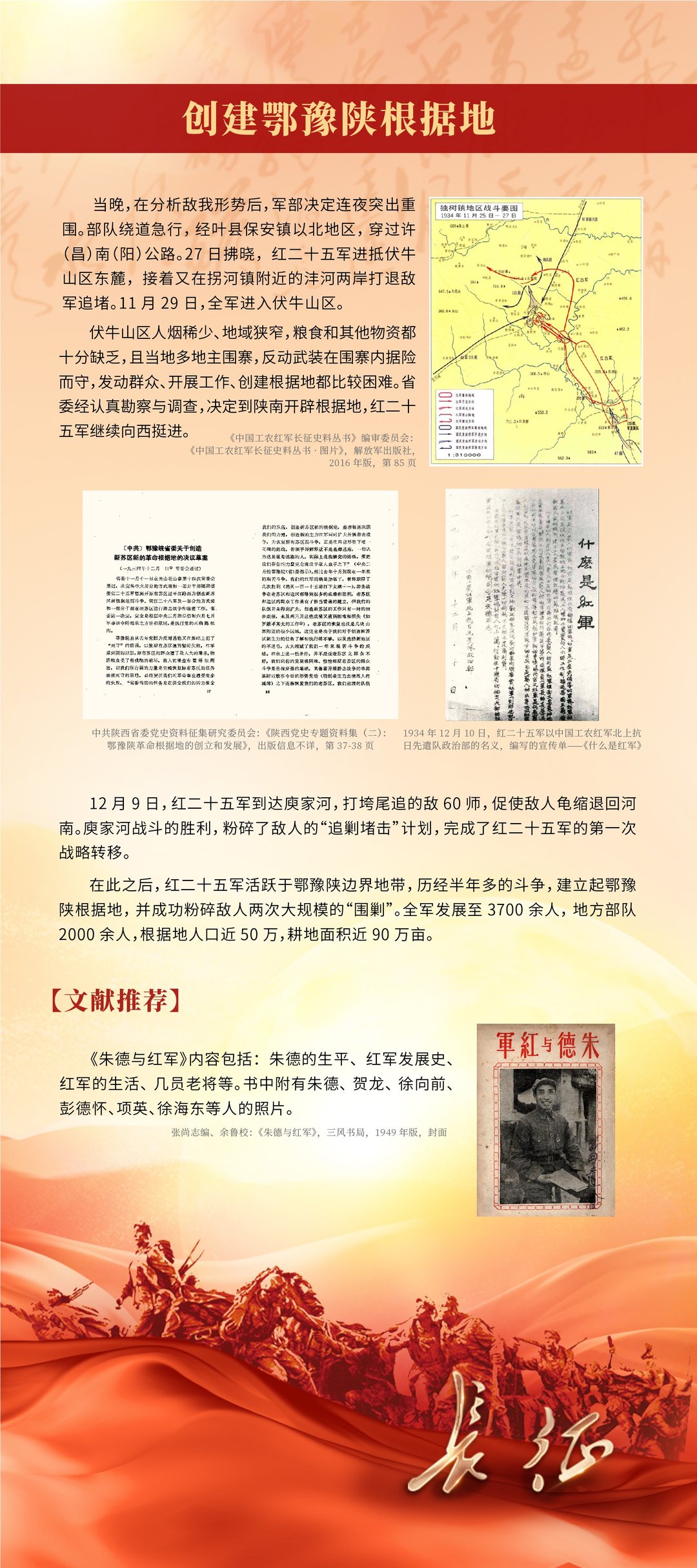 创建鄂豫陕根据地
