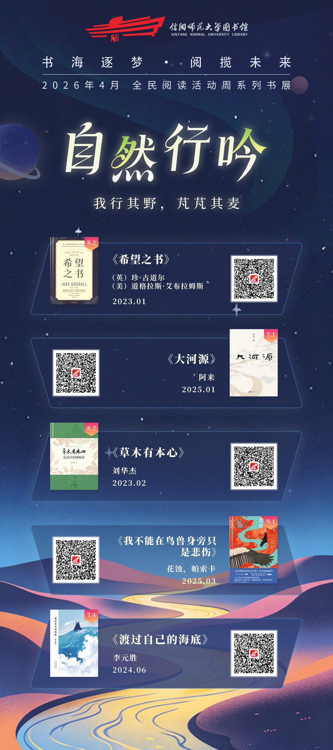 自然行吟