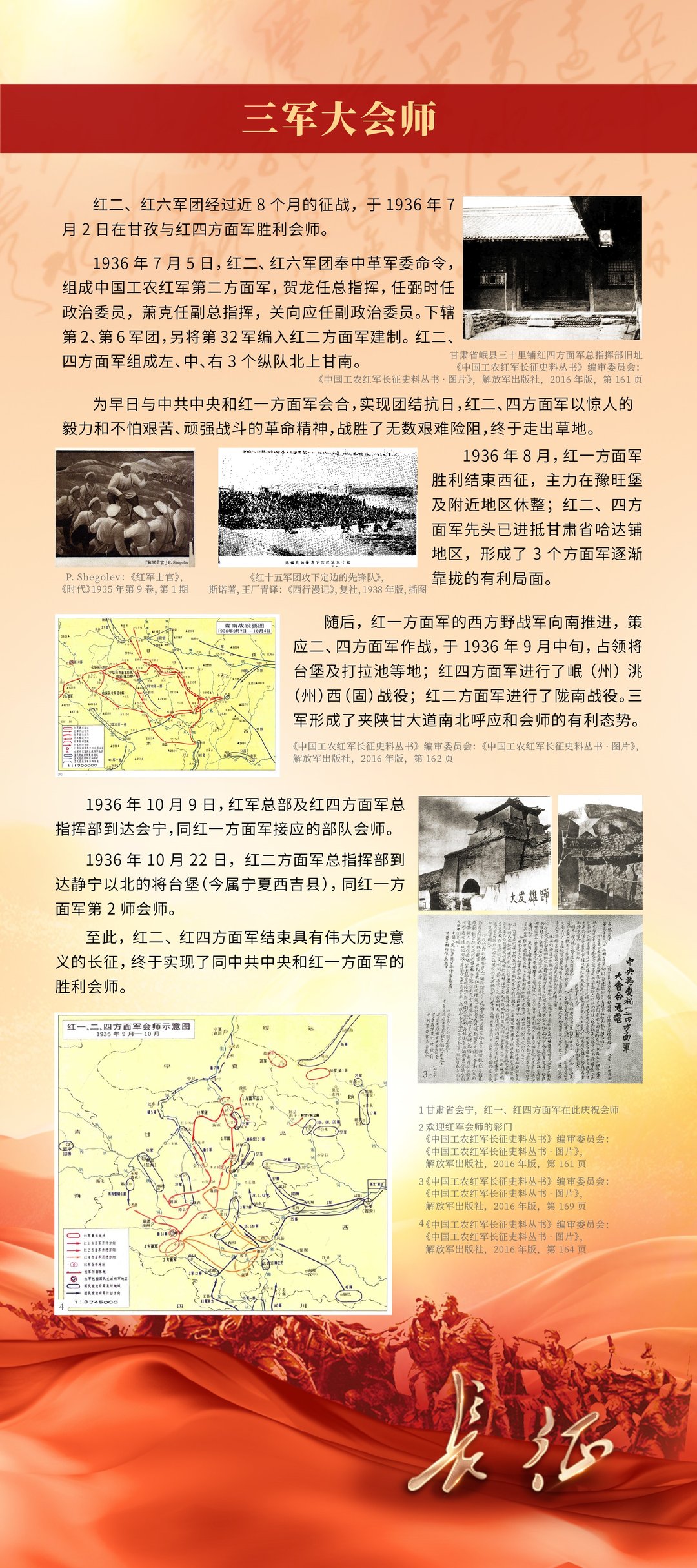 三军大会师
