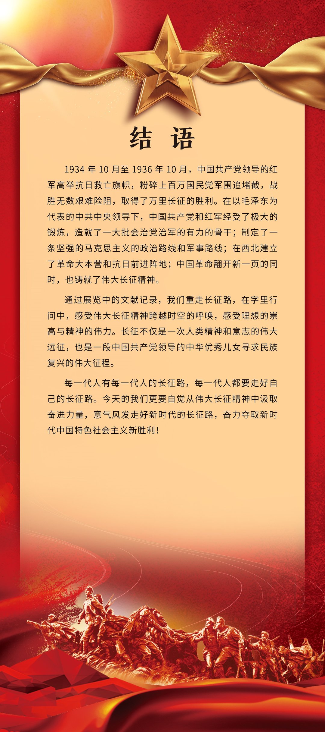 红旗漫卷西风——在近代文献中探寻长征的历史：结语