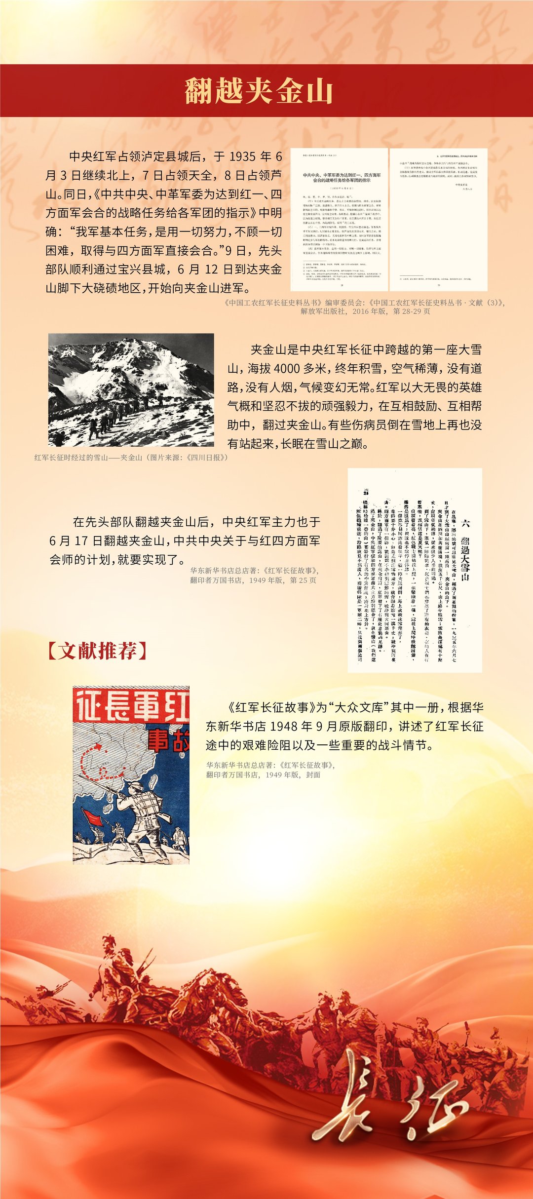 翻越夹金山