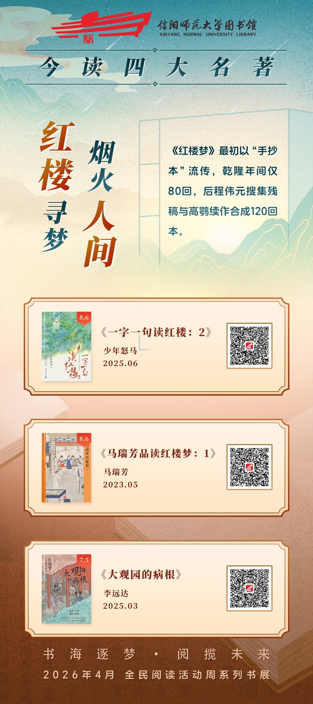 红楼寻梦 烟火人间