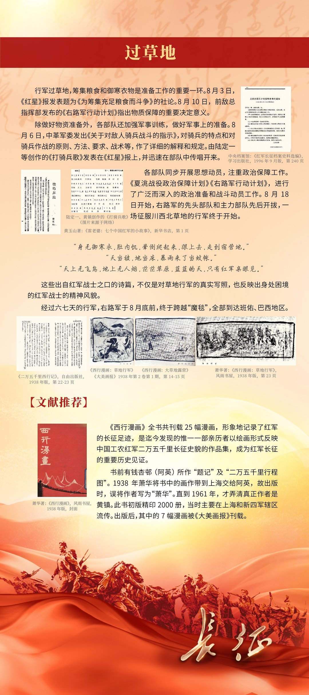 过草地