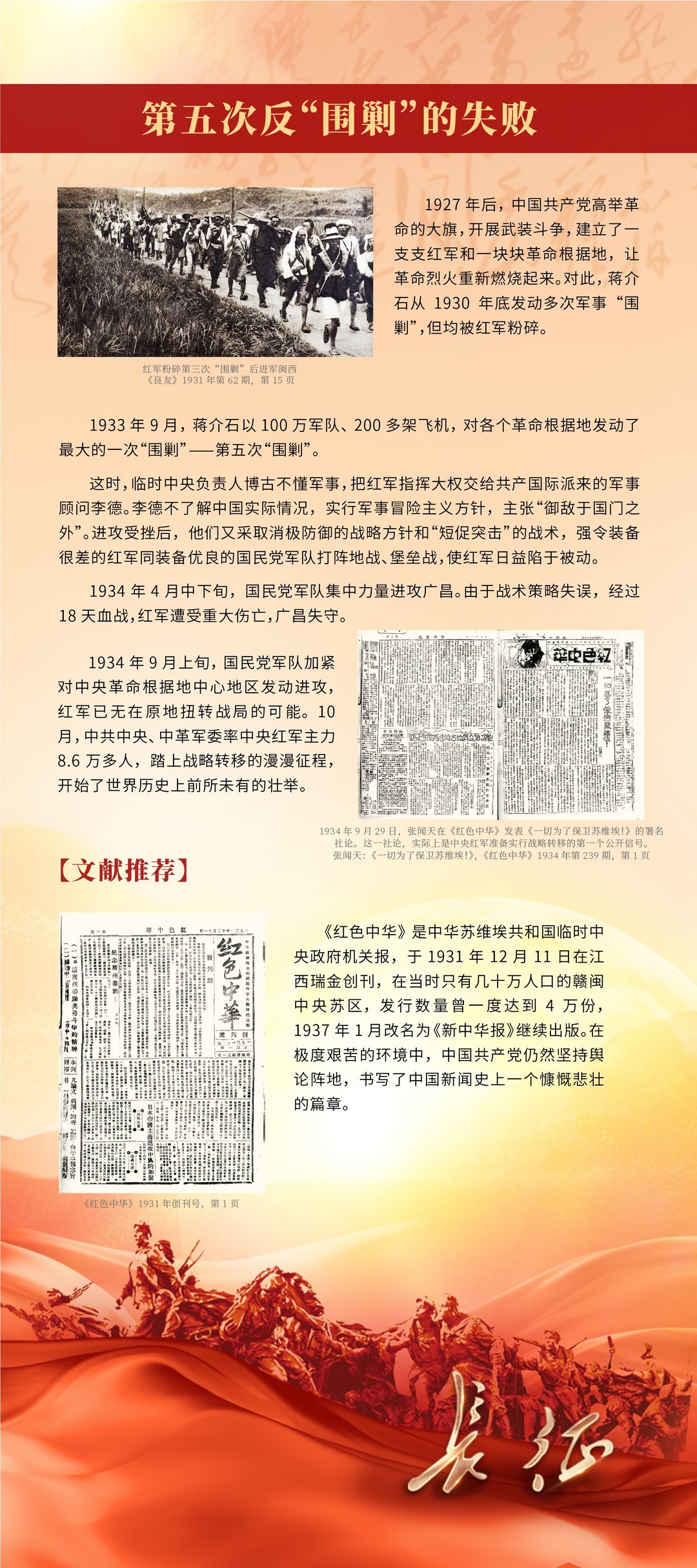 第五次反围剿的失败