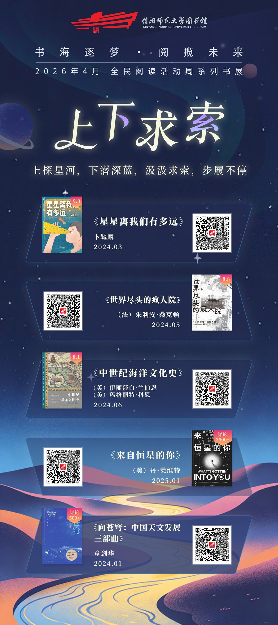 上下求索