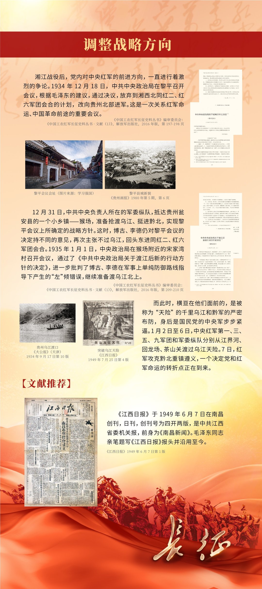 调整战略方向