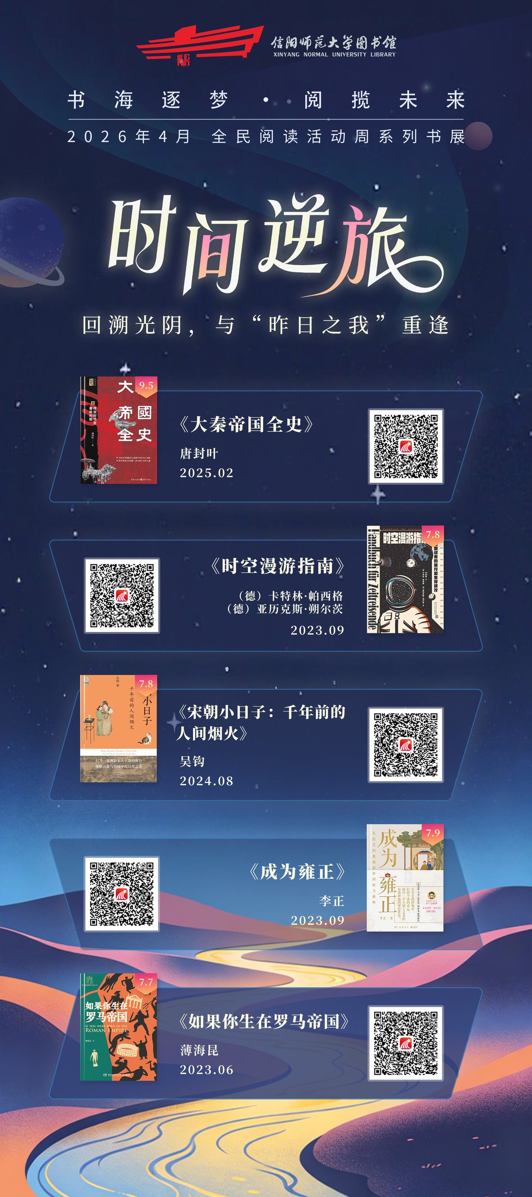 时间逆旅