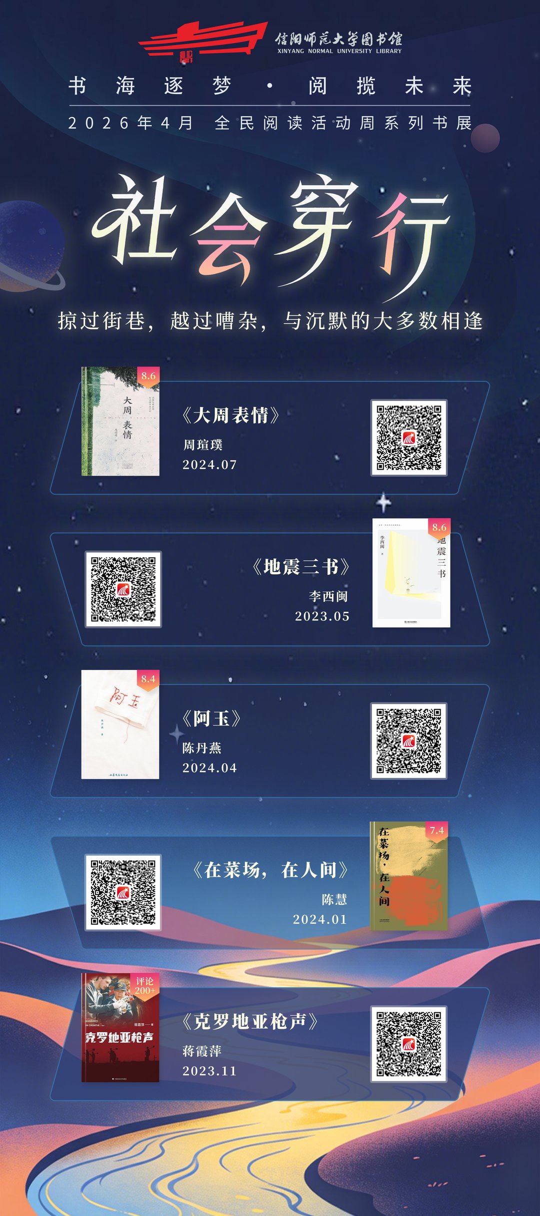社会穿行